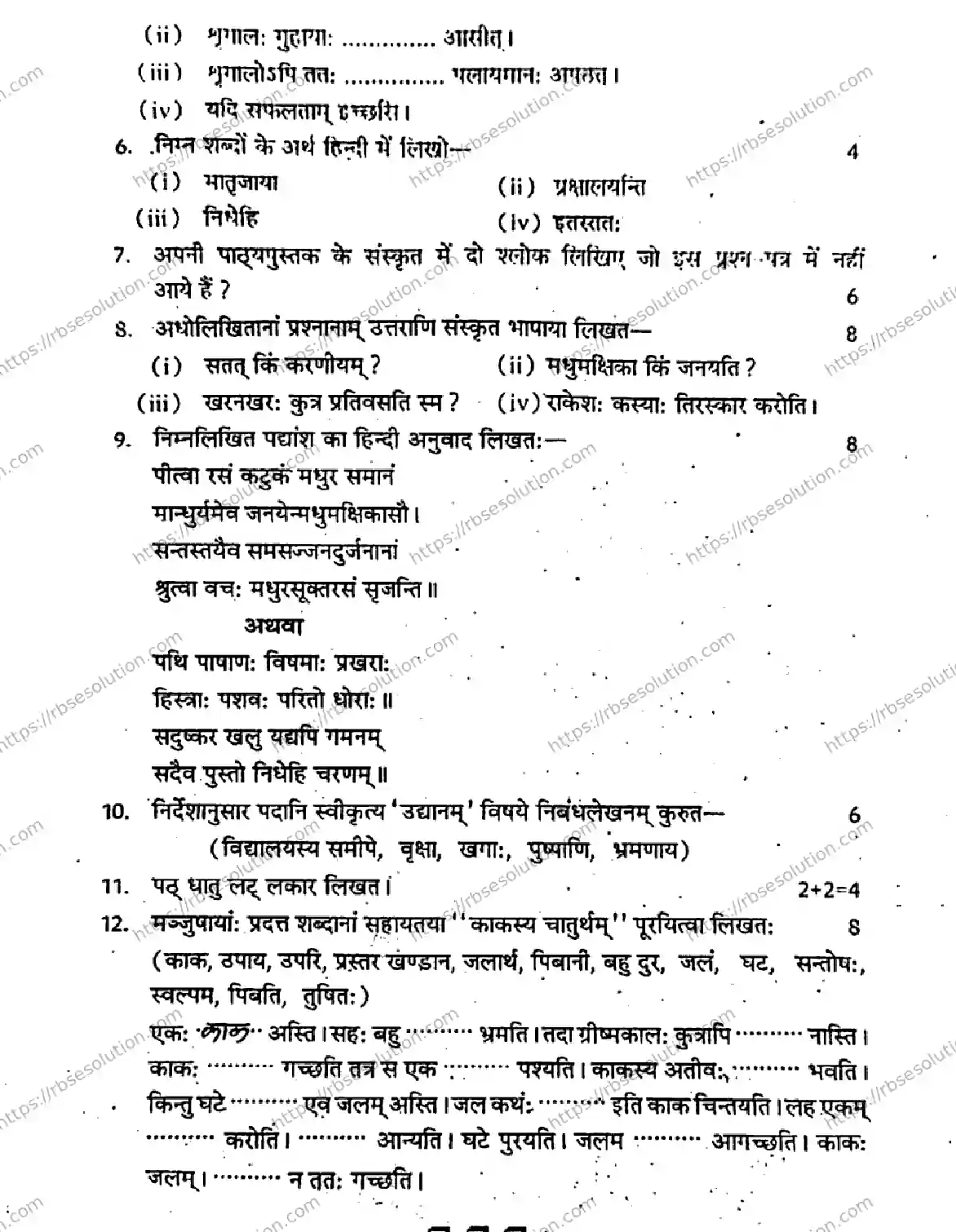 RBSE Class 8th 2026 HALF-YEARLY-SANSKRIT-011225 Previous Year Papers 1