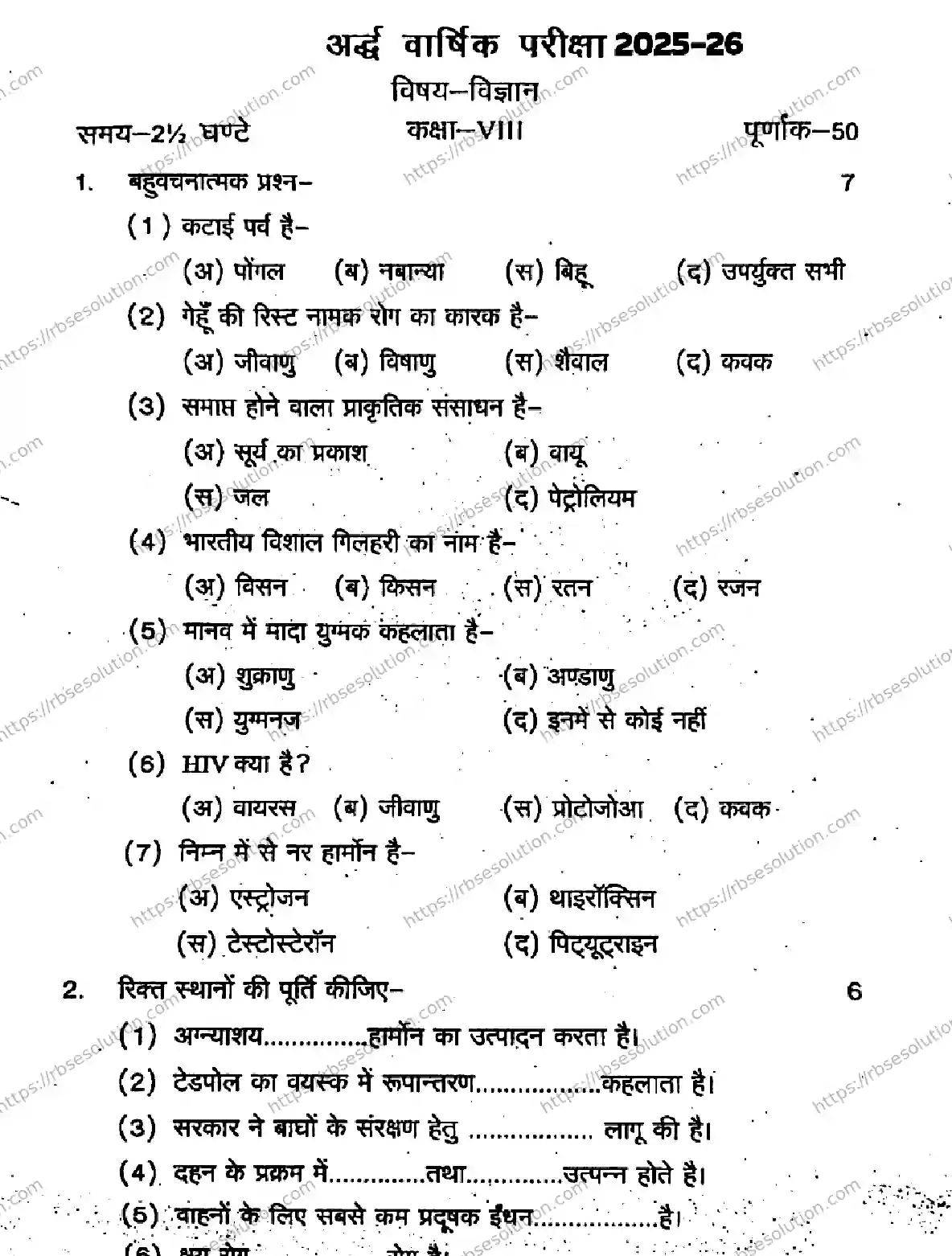 RBSE Class 8th 2026 HALF-YEARLY-SCIENCE-011225 Previous Year Papers 0