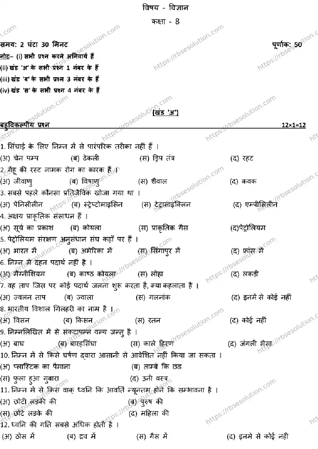 RBSE Class 8th 2026 HALF-YEARLY-SCIENCE-301125 Previous Year Papers 0