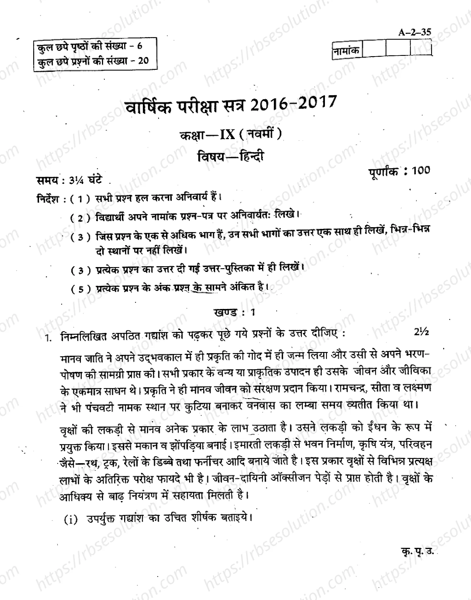 RBSE Class 9th 2017 Hindi-A-2-35-2017 Previous Year Papers 0