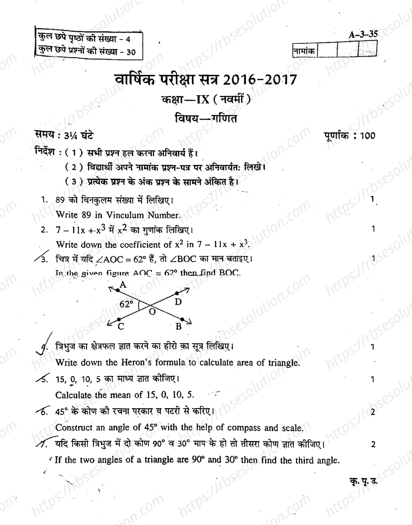 RBSE Class 9th 2017 Maths-A-3-35-2017 Previous Year Papers 0