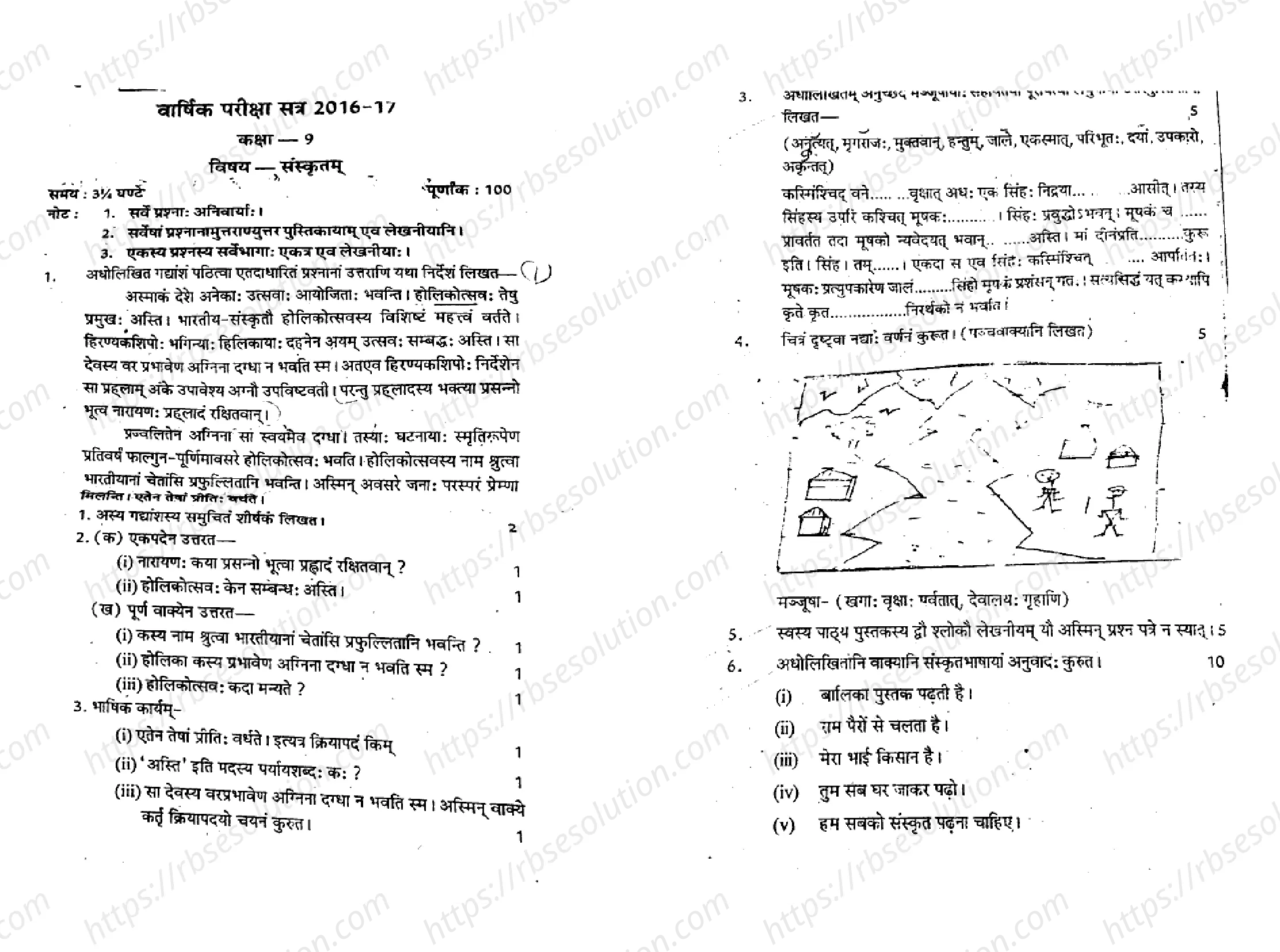 RBSE Class 9th 2017 Sanskrit-APS-907-2017 Previous Year Papers 0