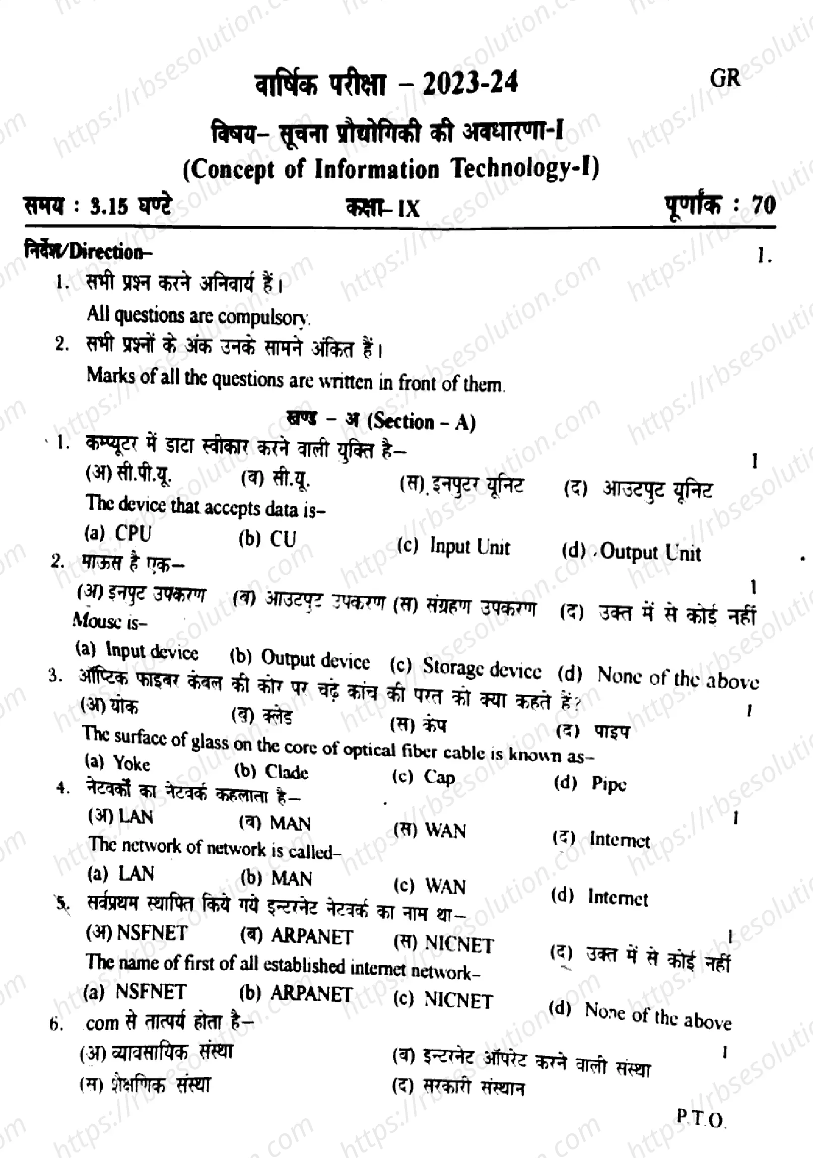 RBSE Class 9th 2024 Concept of Information Technology-I-2024 Previous Year Papers 0