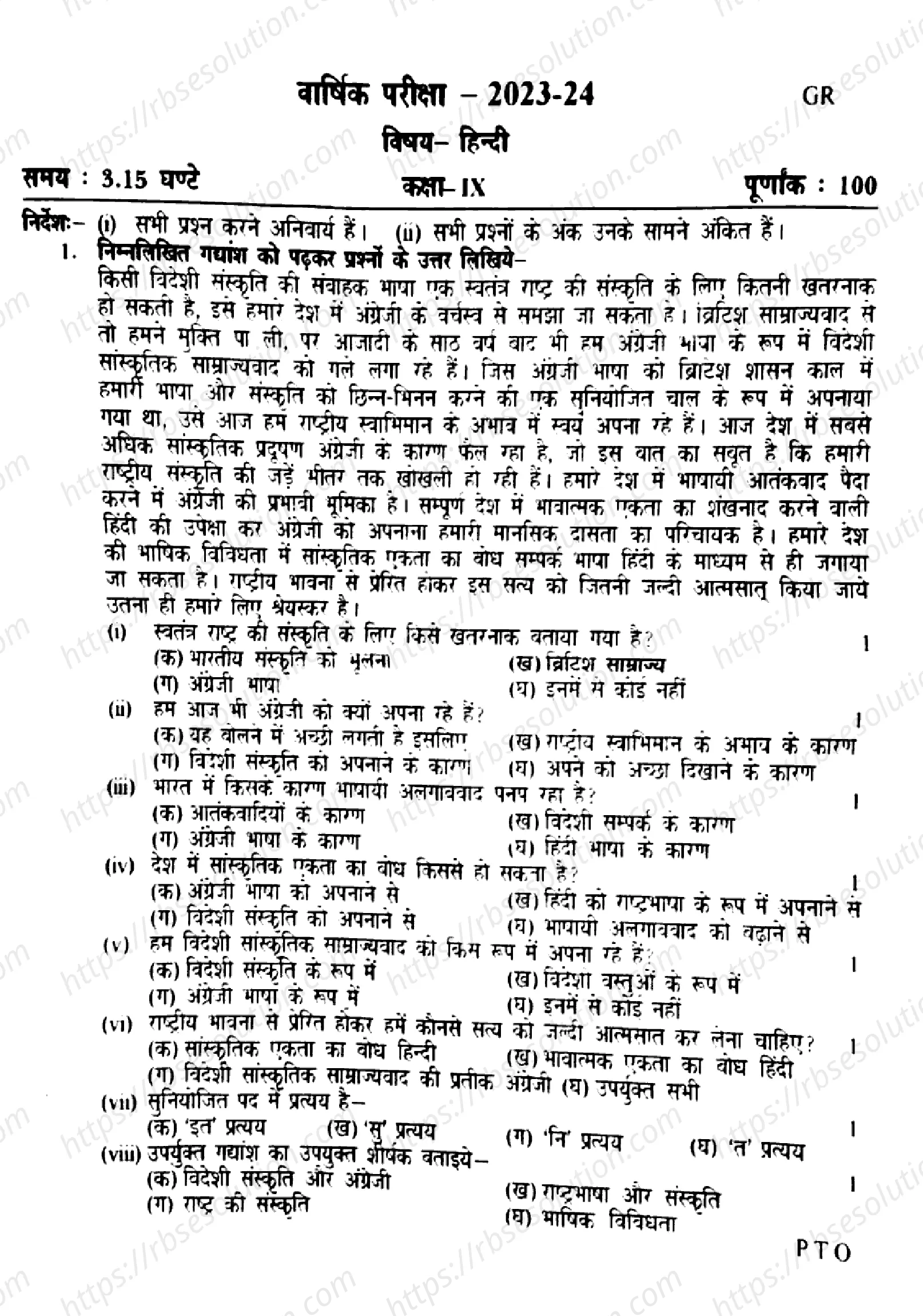 RBSE Class 9th 2024 Hindi-2024 Previous Year Papers 0