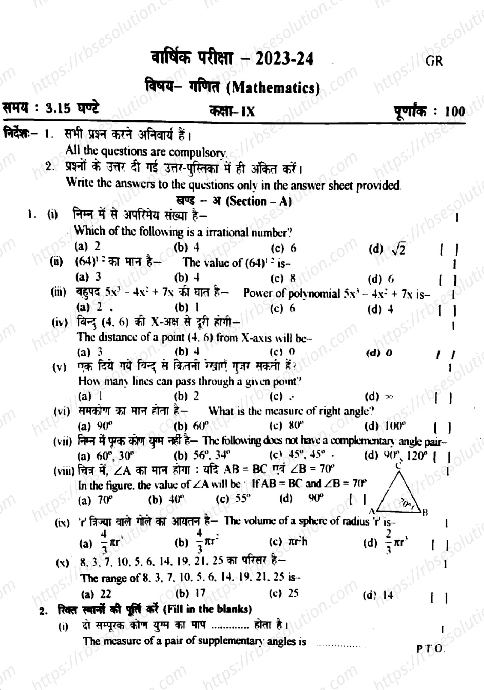 RBSE Class 9th 2024 Mathematics-2024 Previous Year Papers 0