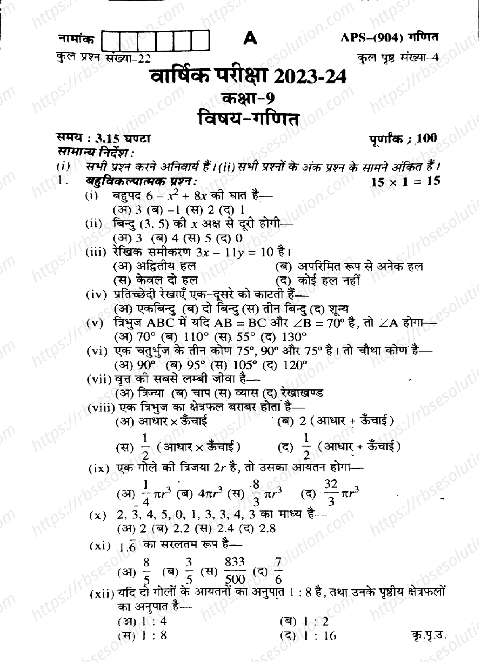 RBSE Class 9th 2024 Mathematics-APS (904)-2024 Previous Year Papers 0