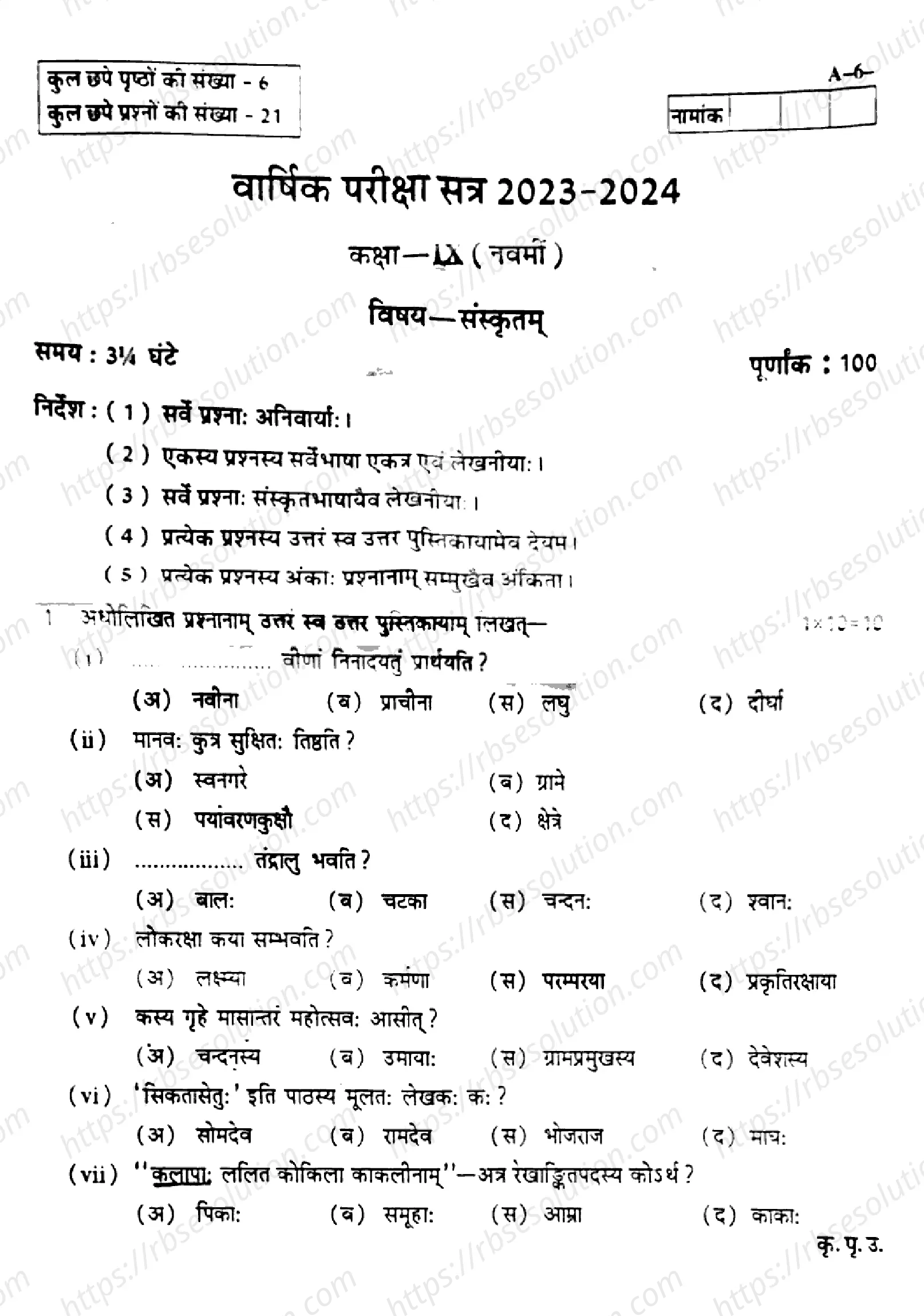 RBSE Class 9th 2024 Sanskrit-A-6-2024 Previous Year Papers 0