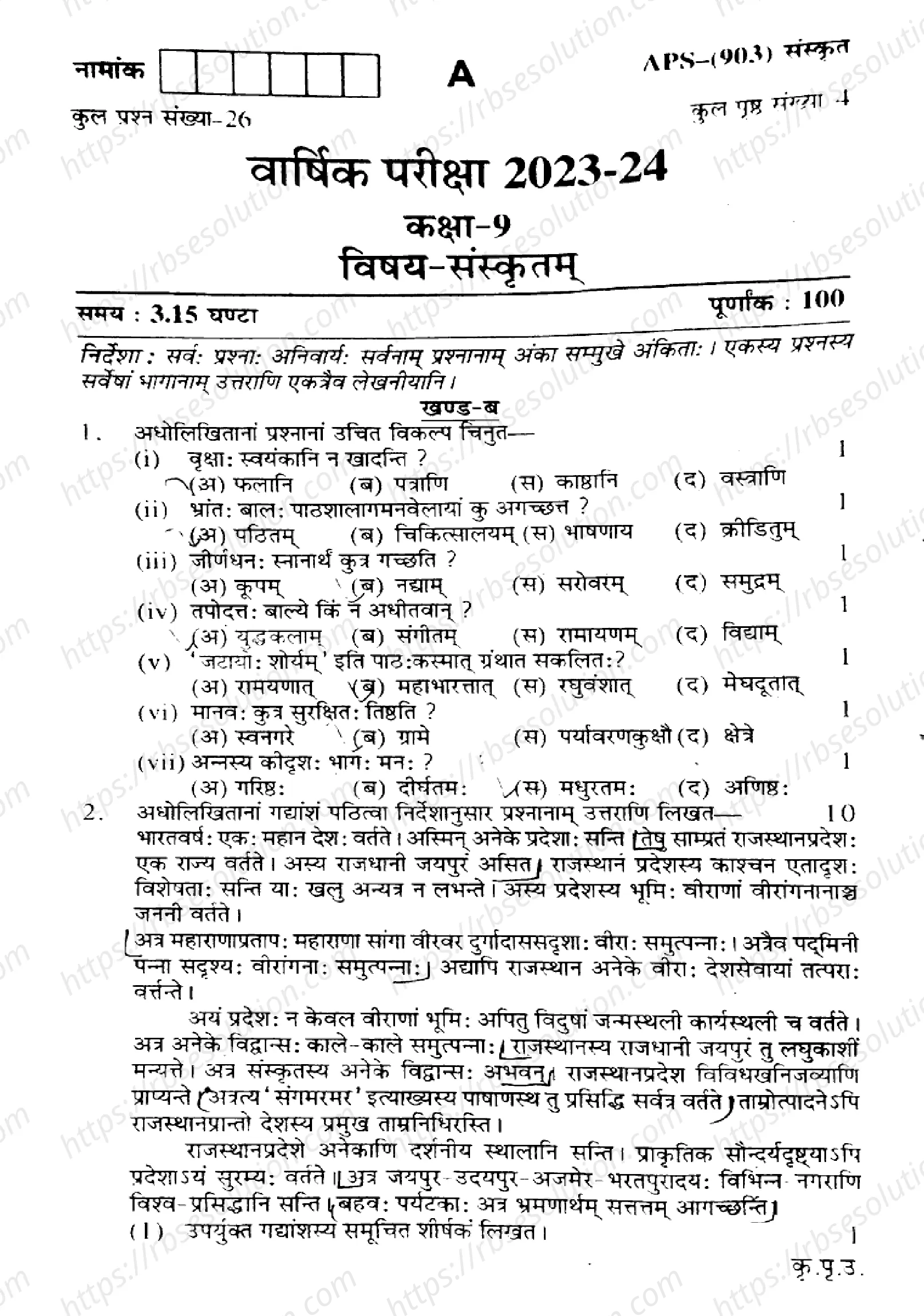 RBSE Class 9th 2024 Sanskrit-APS (903)-2024 Previous Year Papers 0