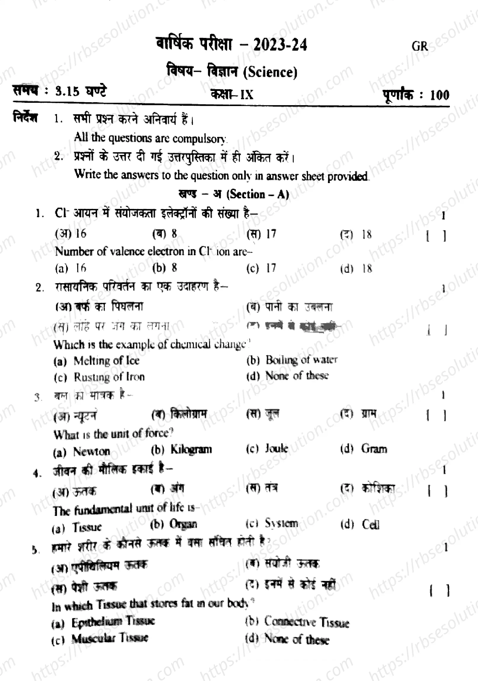 RBSE Class 9th 2024 Science-2024 Previous Year Papers 0