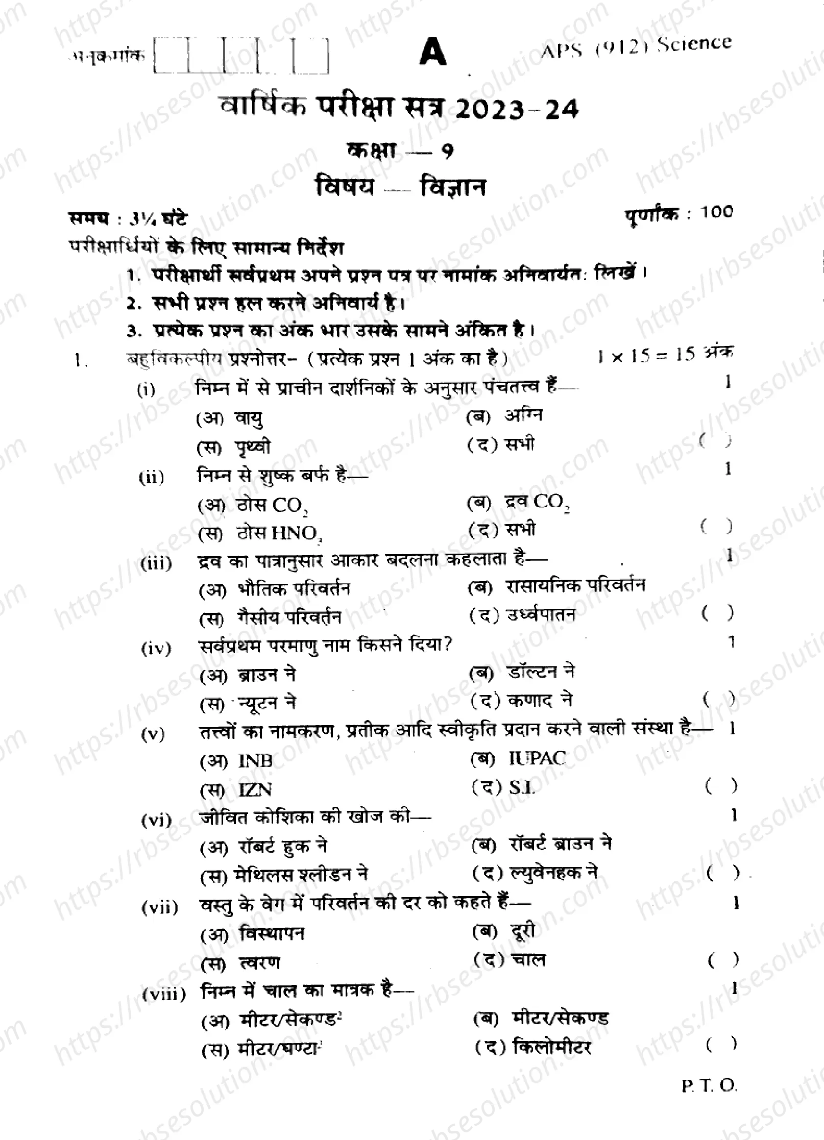 RBSE Class 9th 2024 Science-APS (912)-2024 Previous Year Papers 0