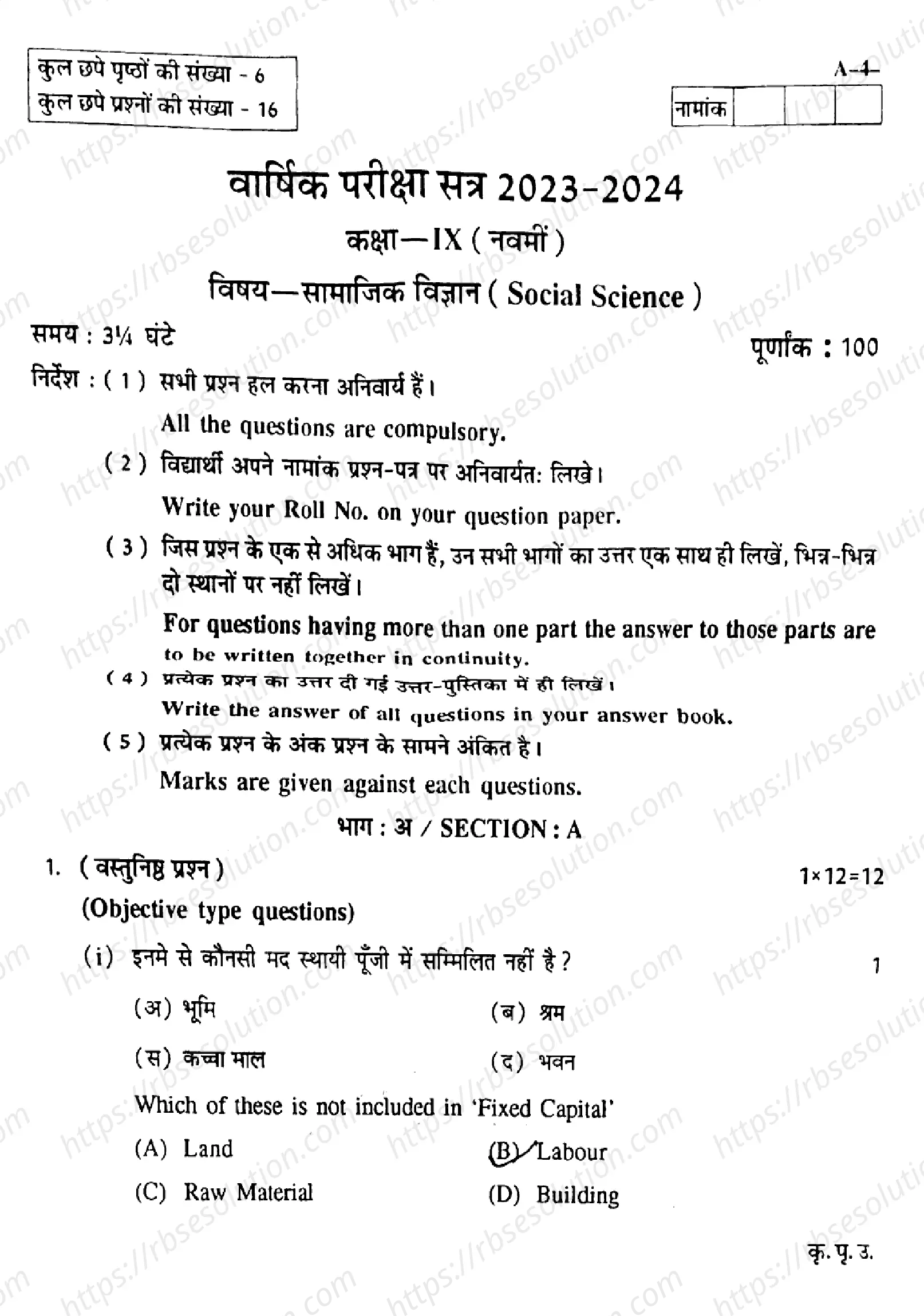 RBSE Class 9th 2024 Social Science-A-4-2024 Previous Year Papers 0