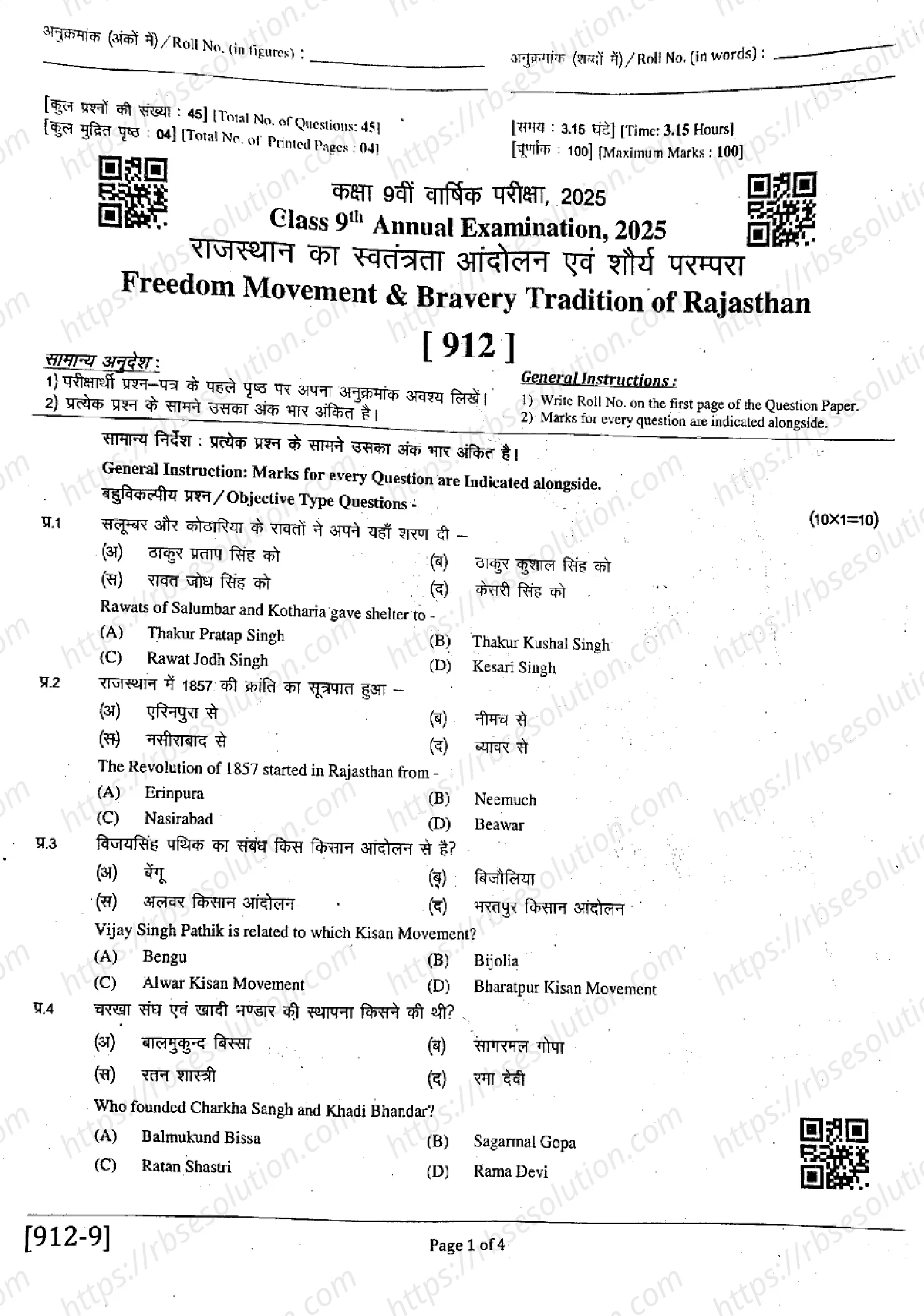 RBSE Class 9th 2025 Freedom Movement and Bravery Tradition of Rajasthan (912)-2025 Previous Year Papers 0
