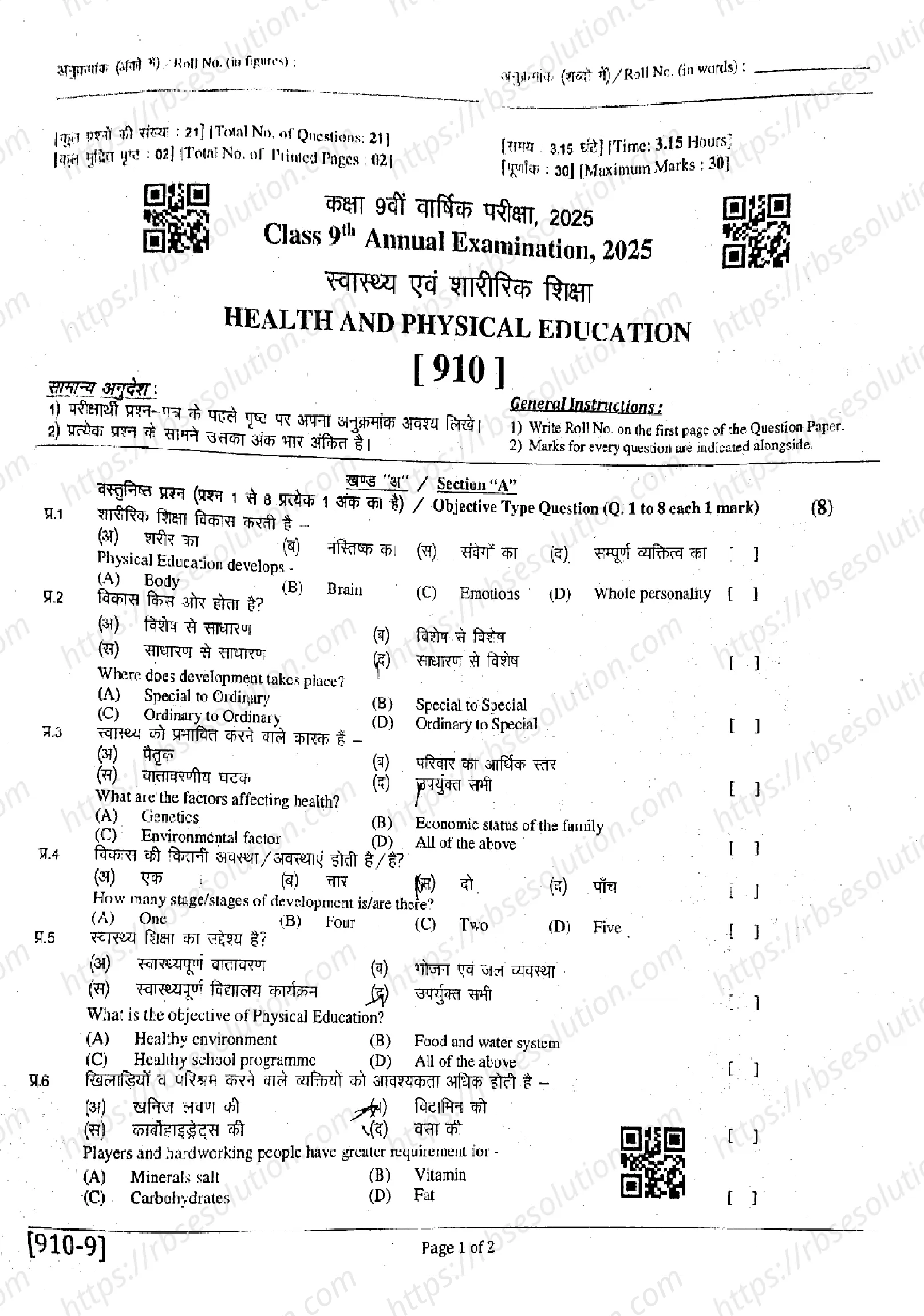 RBSE Class 9th 2025 Health and Physical Education (910)-2025 Previous Year Papers 0