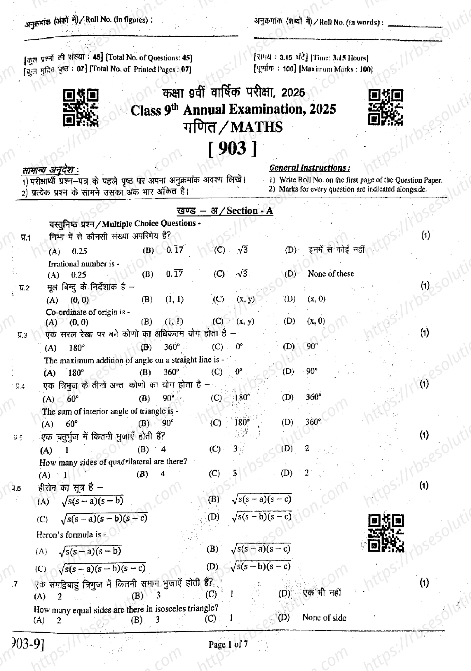 RBSE Class 9th 2025 Mathematics (903)-2025 Previous Year Papers 0