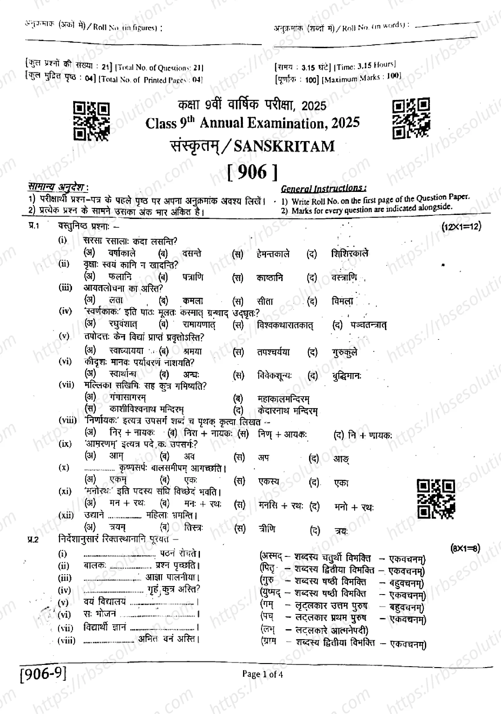 RBSE Class 9th 2025 Sanskritam (906)-2025 Previous Year Papers 0