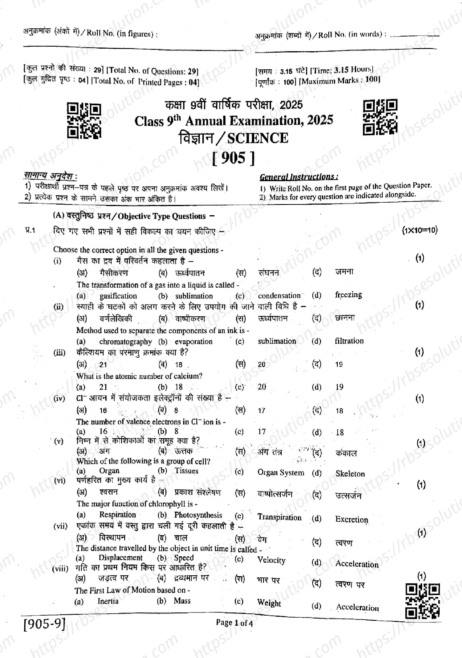 RBSE Class 9th 2025 Science (905)-2025 Previous Year Papers 0