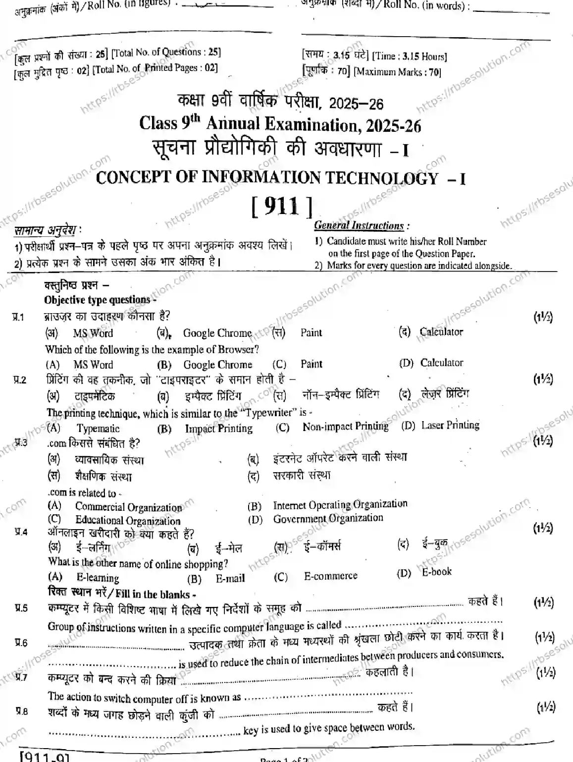 RBSE Class 9th 2026 CONCEPT-OF-INFORMATION-TECHNOLOGY-1-911 Previous Year Papers 0