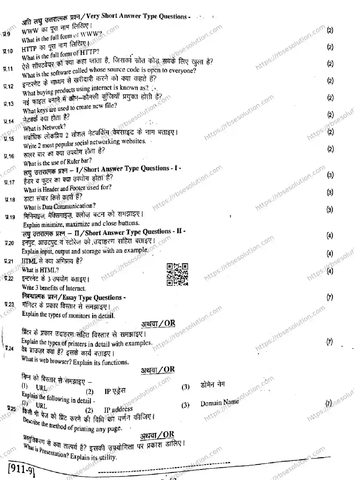 RBSE Class 9th 2026 CONCEPT-OF-INFORMATION-TECHNOLOGY-1-911 Previous Year Papers 1