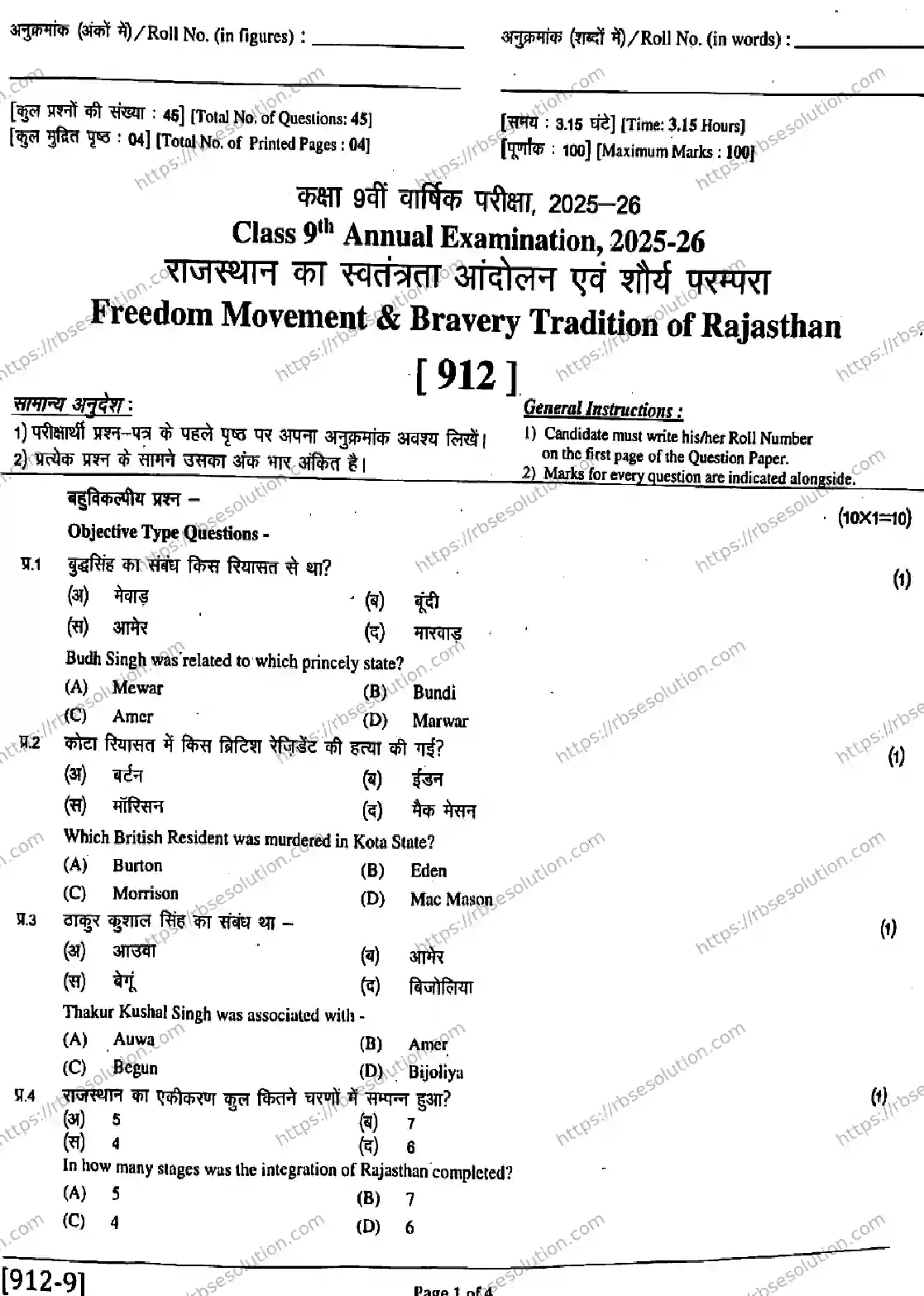 RBSE Class 9th 2026 FREEDOM-MOVEMENT-AND-BRAVERY-TRADITION-OF-RAJASTHAN-912 Previous Year Papers 0