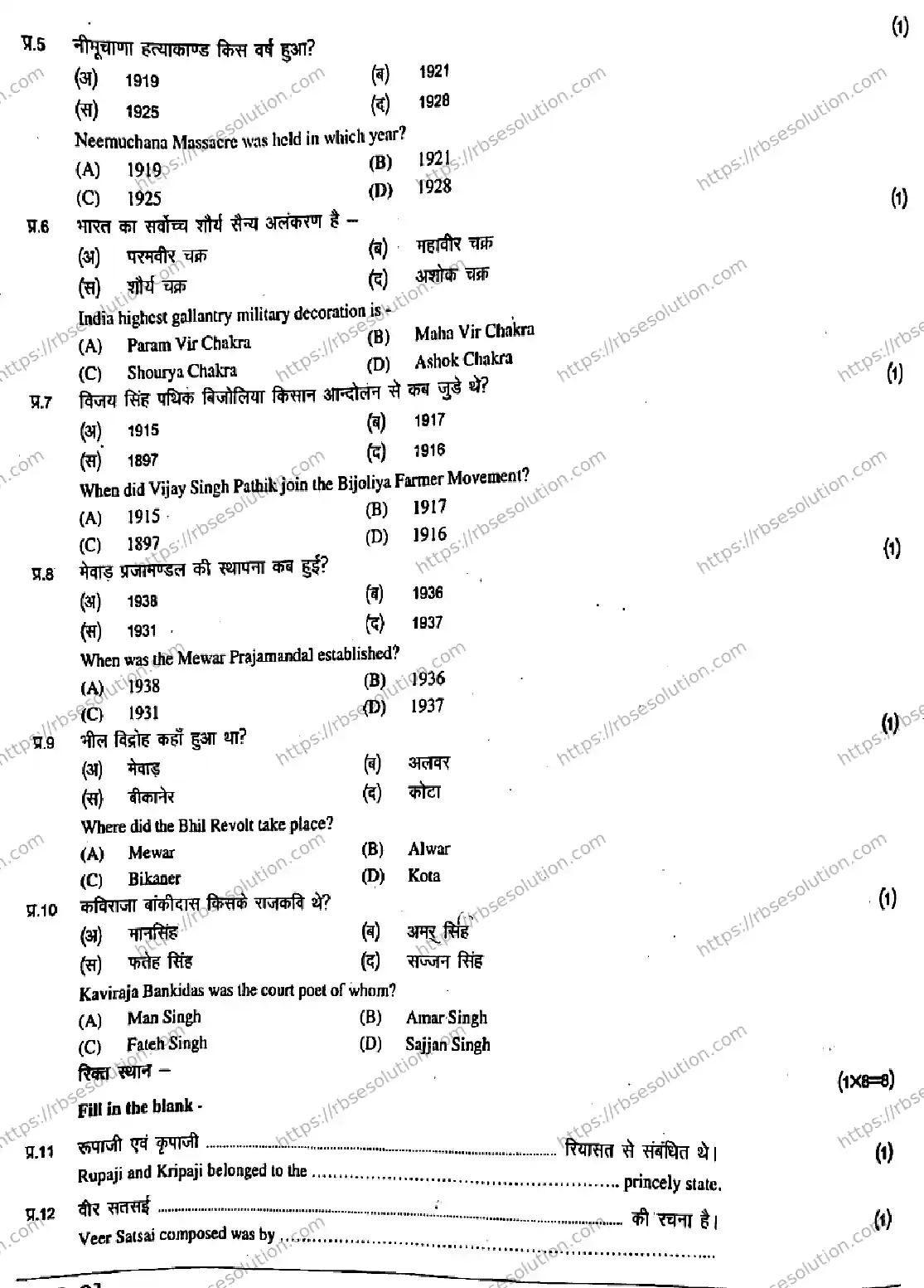 RBSE Class 9th 2026 FREEDOM-MOVEMENT-AND-BRAVERY-TRADITION-OF-RAJASTHAN-912 Previous Year Papers 1