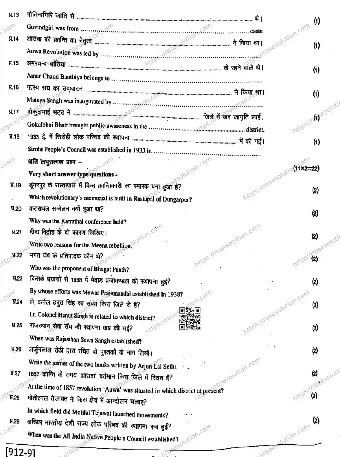 RBSE Class 9th 2026 FREEDOM-MOVEMENT-AND-BRAVERY-TRADITION-OF-RAJASTHAN-912 Previous Year Papers 2