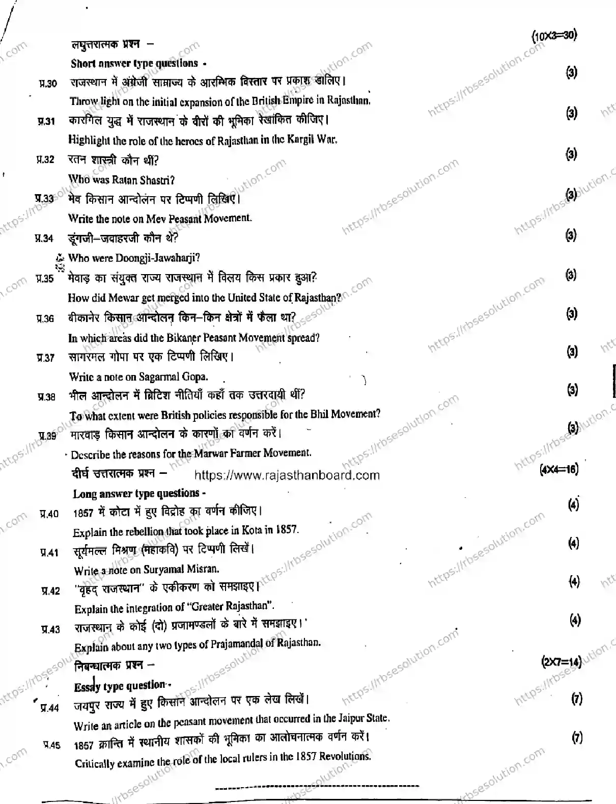 RBSE Class 9th 2026 FREEDOM-MOVEMENT-AND-BRAVERY-TRADITION-OF-RAJASTHAN-912 Previous Year Papers 3