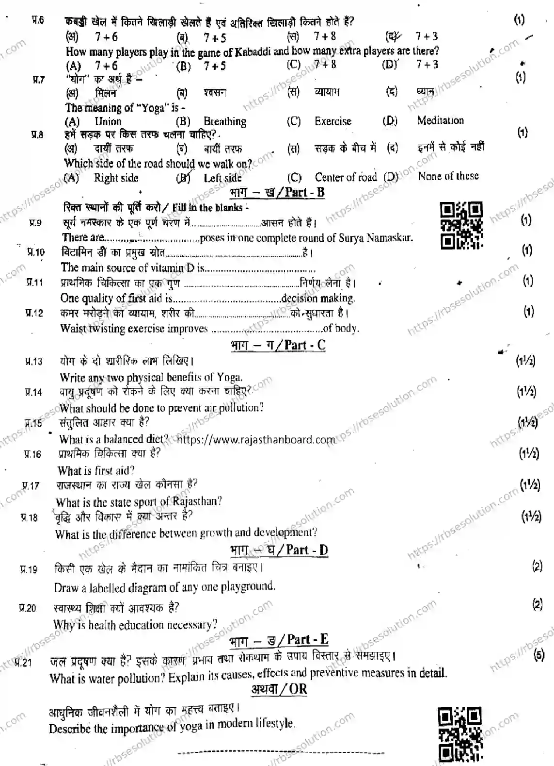RBSE Class 9th 2026 HALF-YEARLY-910-011225 Previous Year Papers 1