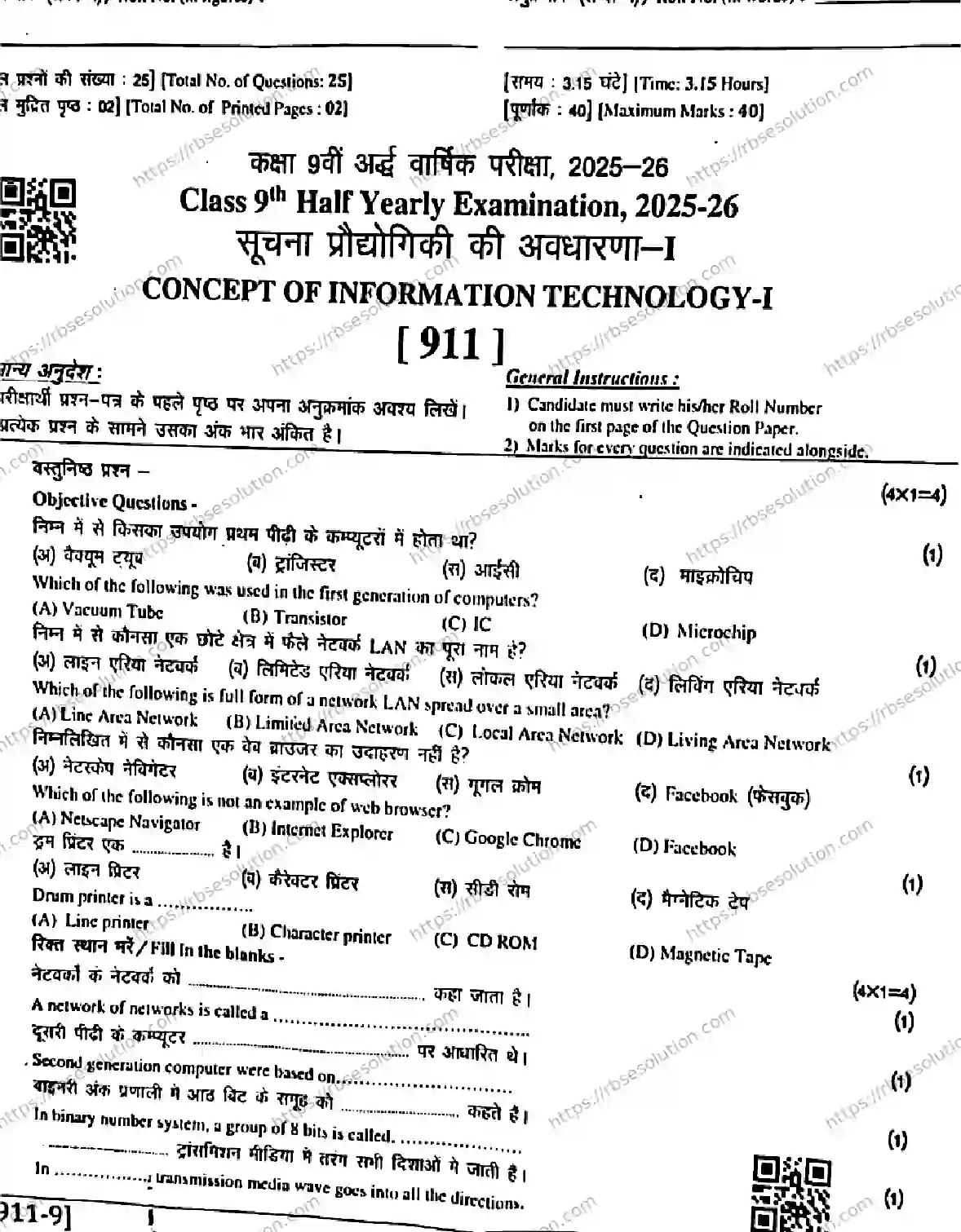 RBSE Class 9th 2026 HALF-YEARLY-CONCEPT-OF-INFORMATION-TECHNOLOGY-911-011225 Previous Year Papers 0