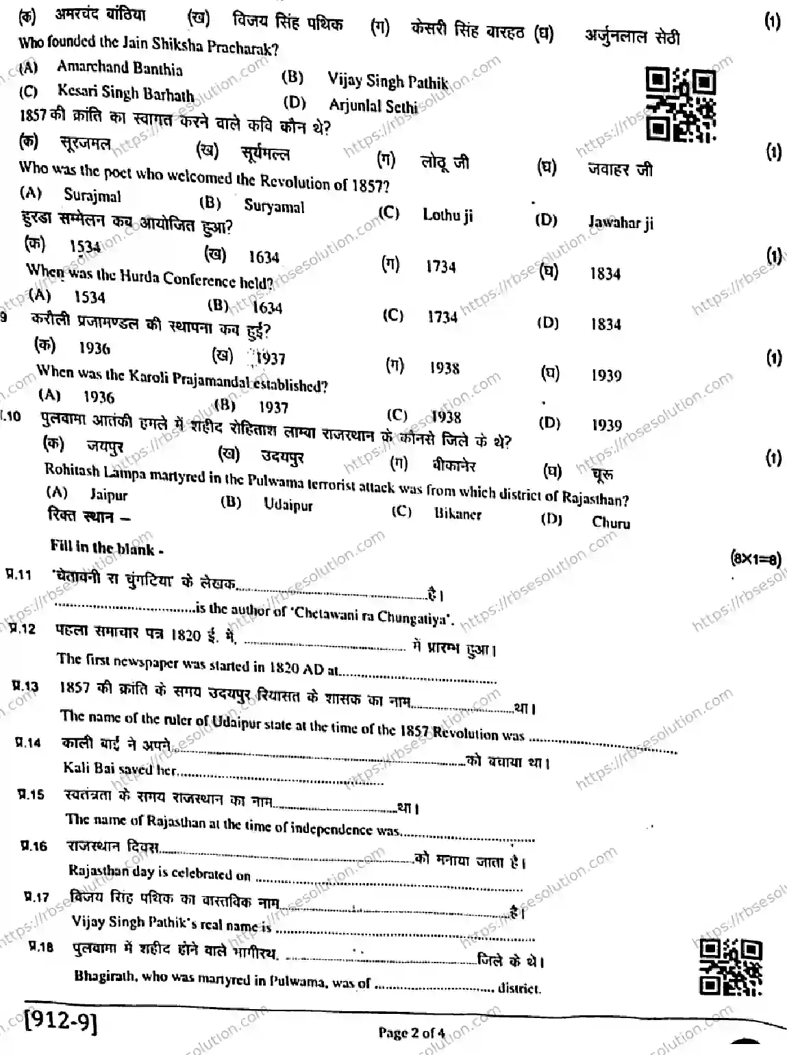 RBSE Class 9th 2026 HALF-YEARLY-FREEDOM-MOVEMENT-AND-TREDITIONAL-RAJASTHAN-912-011225 Previous Year Papers 1