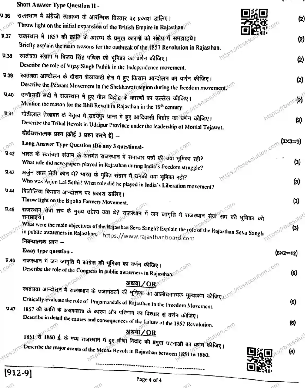 RBSE Class 9th 2026 HALF-YEARLY-FREEDOM-MOVEMENT-AND-TREDITIONAL-RAJASTHAN-912-011225 Previous Year Papers 2