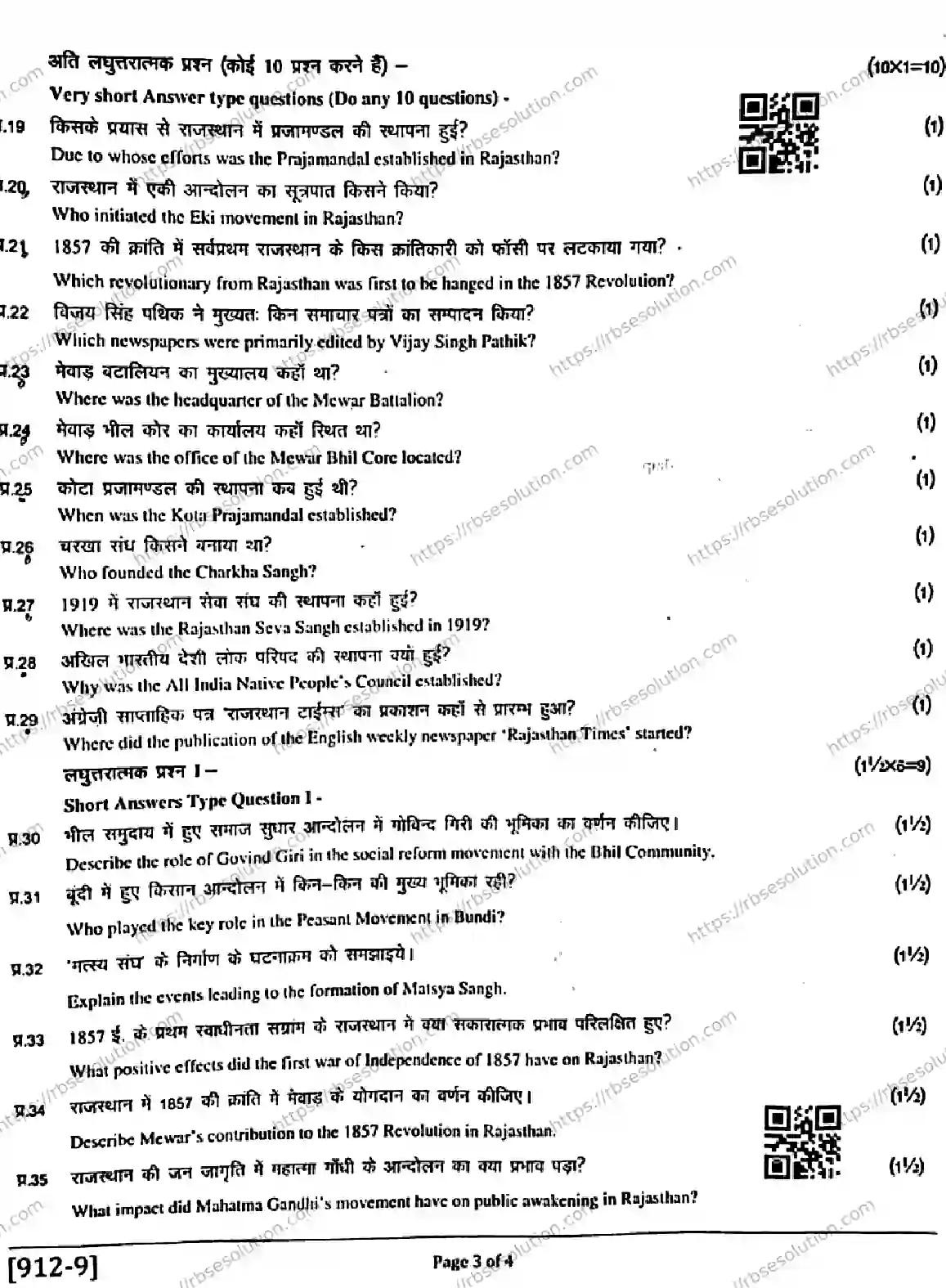 RBSE Class 9th 2026 HALF-YEARLY-FREEDOM-MOVEMENT-AND-TREDITIONAL-RAJASTHAN-912-011225 Previous Year Papers 3