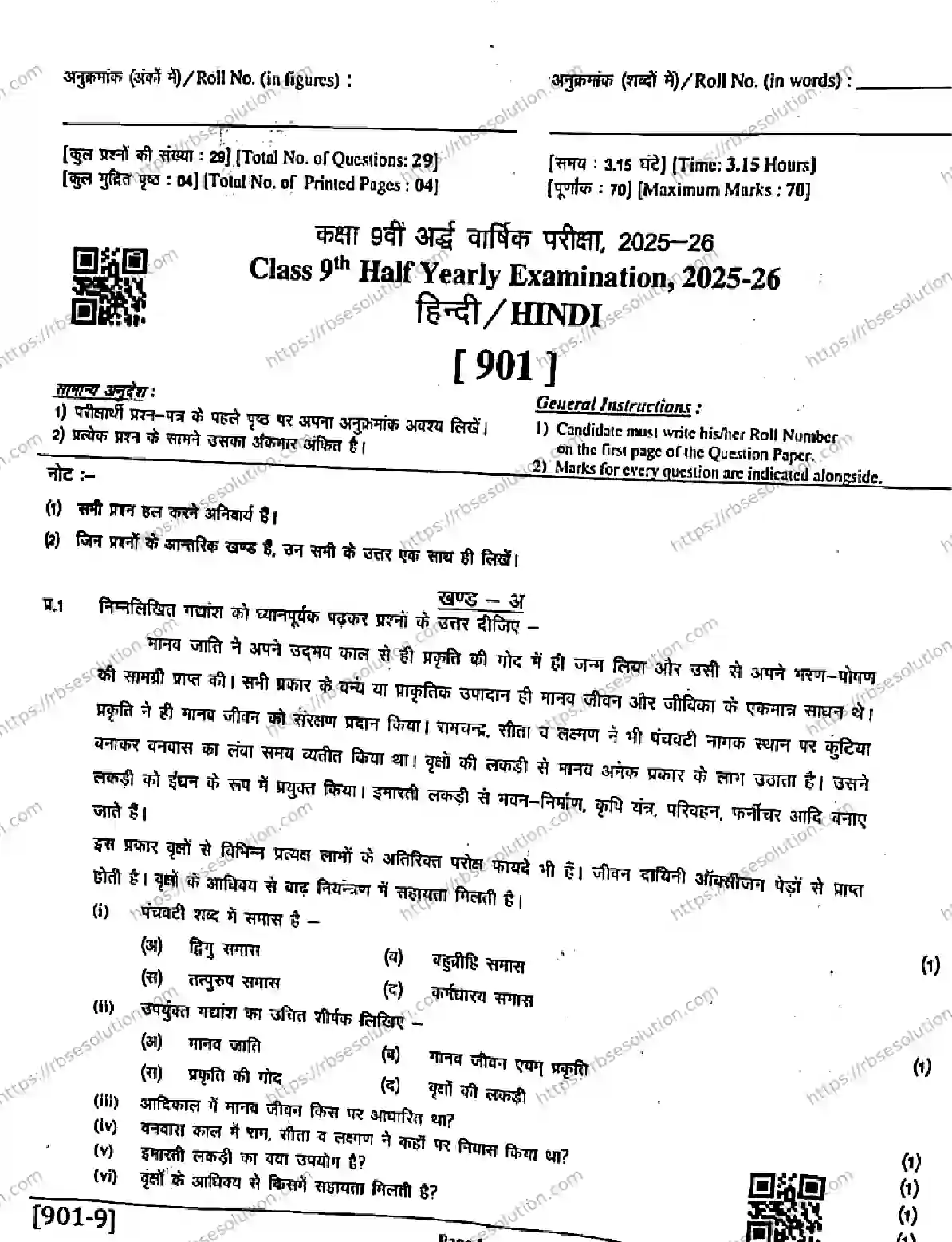 RBSE Class 9th 2026 HALF-YEARLY-HINDI-901-041225 Previous Year Papers 0