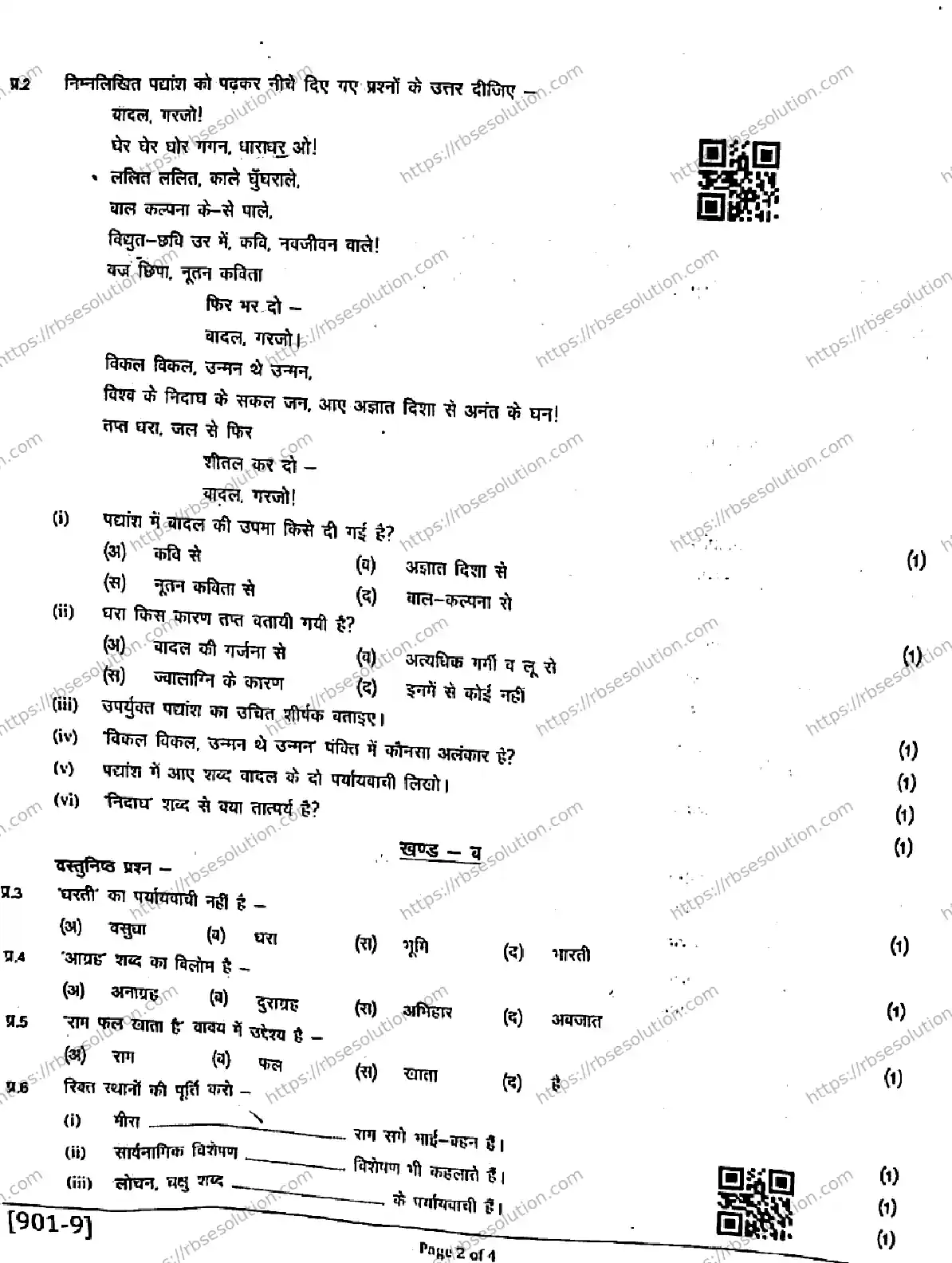 RBSE Class 9th 2026 HALF-YEARLY-HINDI-901-041225 Previous Year Papers 1