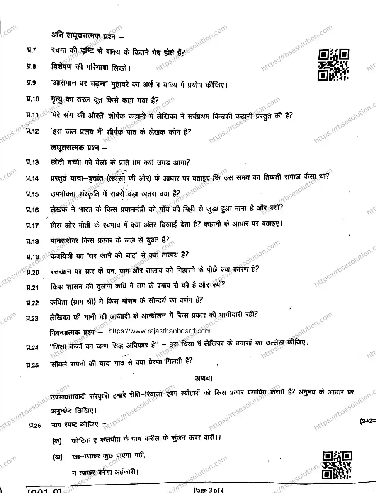 RBSE Class 9th 2026 HALF-YEARLY-HINDI-901-041225 Previous Year Papers 2
