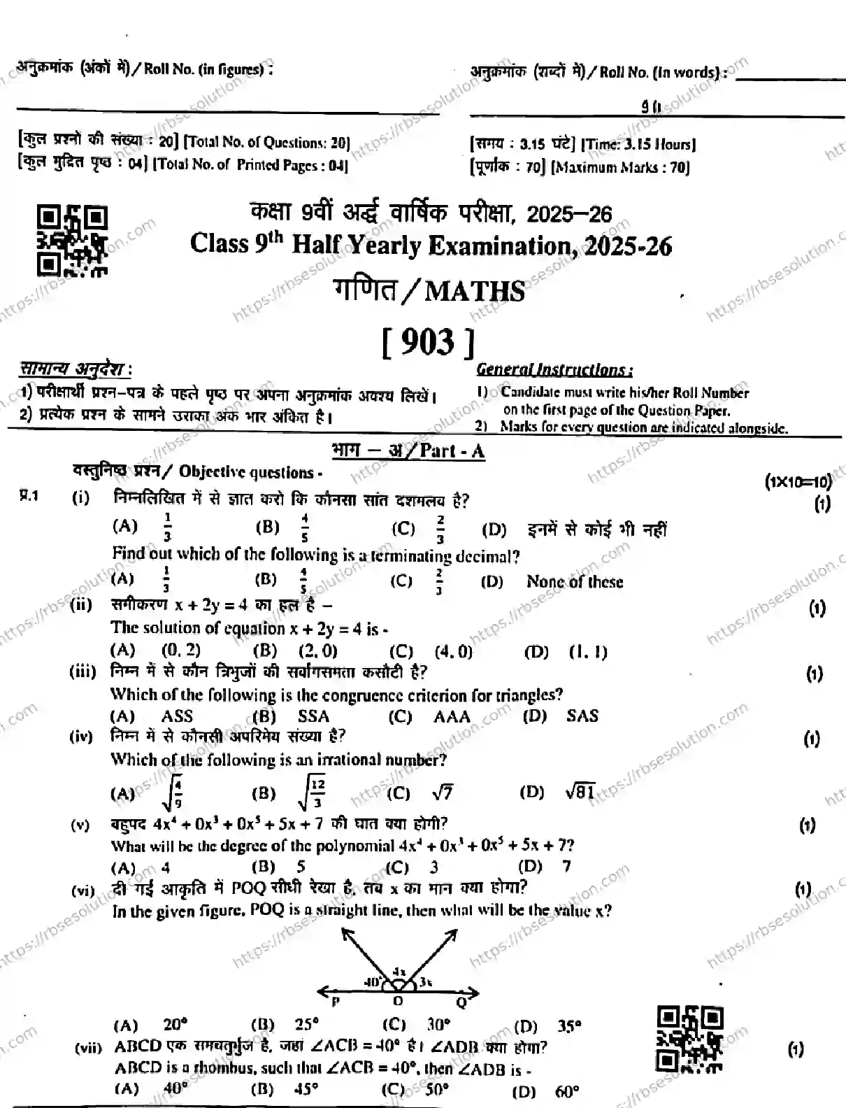 RBSE Class 9th 2026 HALF-YEARLY-MATHEMATICS-903-011225 Previous Year Papers 0