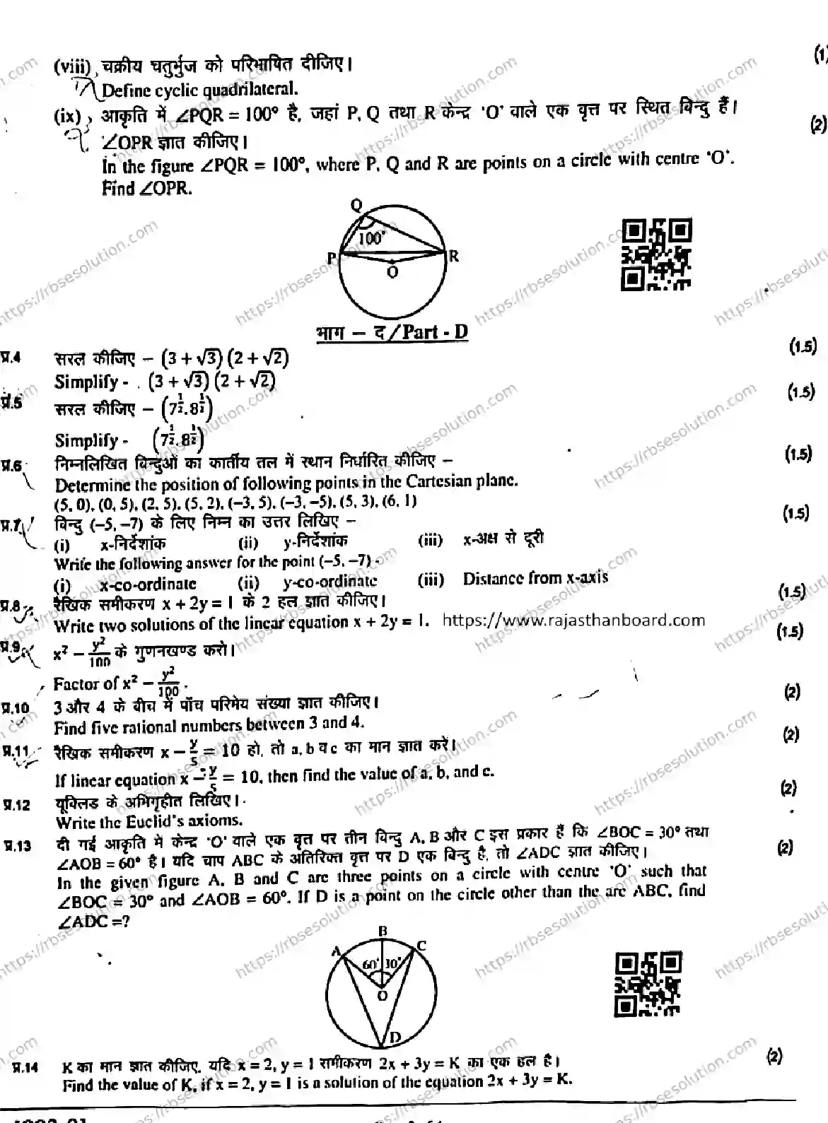 RBSE Class 9th 2026 HALF-YEARLY-MATHEMATICS-903-011225 Previous Year Papers 2