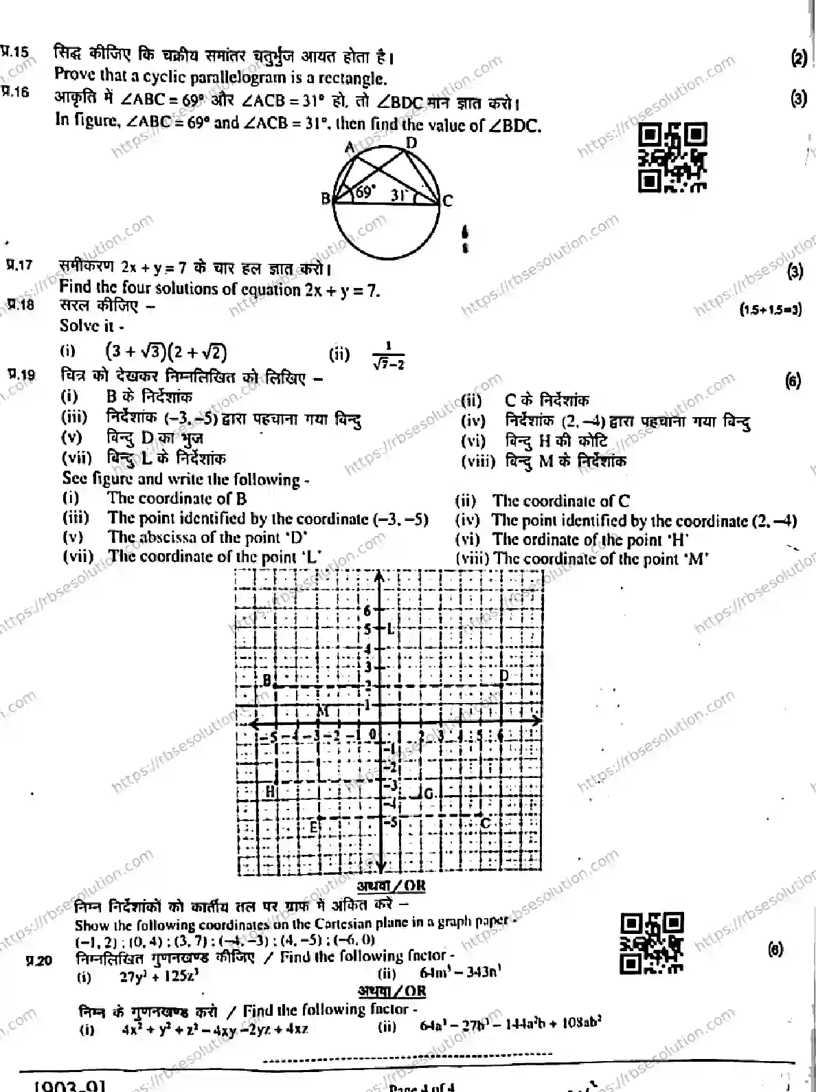 RBSE Class 9th 2026 HALF-YEARLY-MATHEMATICS-903-011225 Previous Year Papers 3