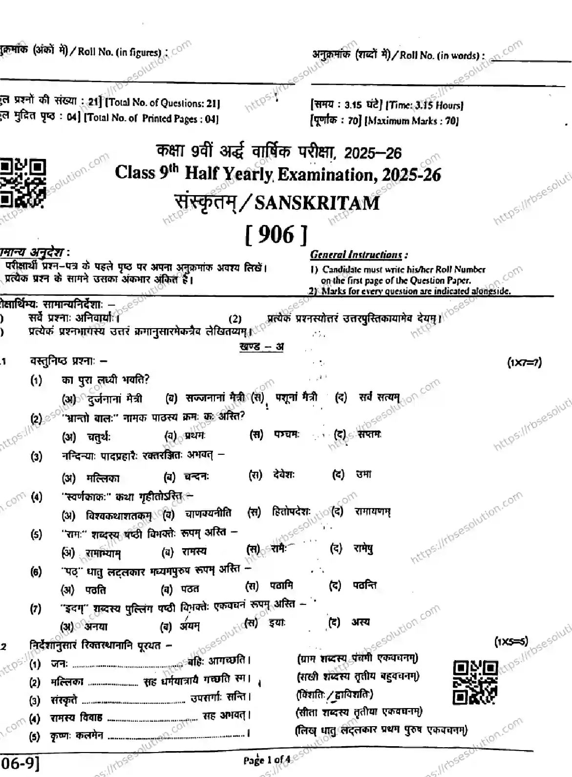 RBSE Class 9th 2026 HALF-YEARLY-SANSKRITAM-906 Previous Year Papers 0