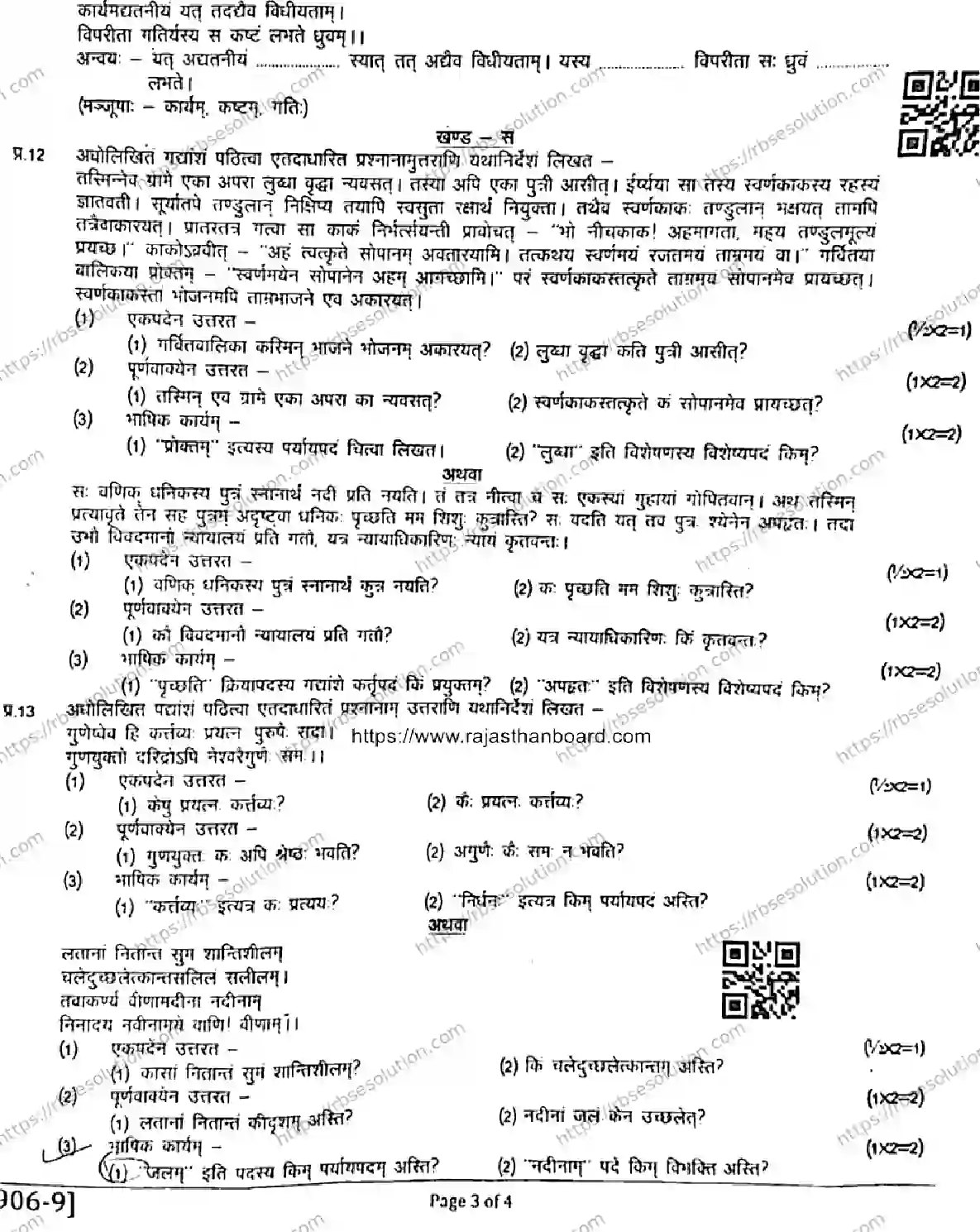 RBSE Class 9th 2026 HALF-YEARLY-SANSKRITAM-906 Previous Year Papers 2