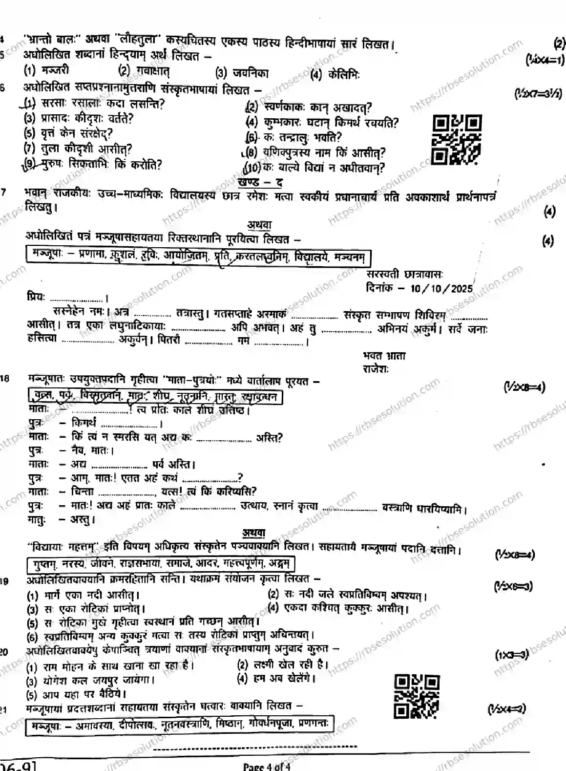 RBSE Class 9th 2026 HALF-YEARLY-SANSKRITAM-906 Previous Year Papers 3