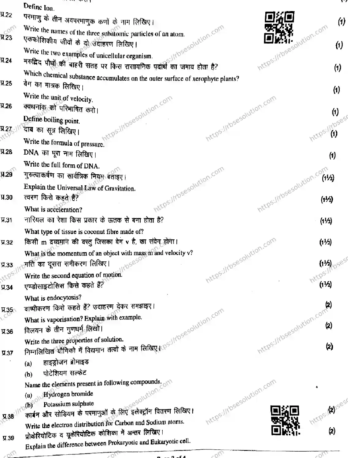 RBSE Class 9th 2026 HALF-YEARLY-SCIENCE-905-211125 Previous Year Papers 2