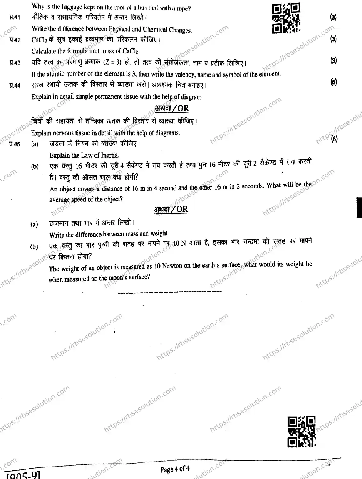 RBSE Class 9th 2026 HALF-YEARLY-SCIENCE-905-211125 Previous Year Papers 3