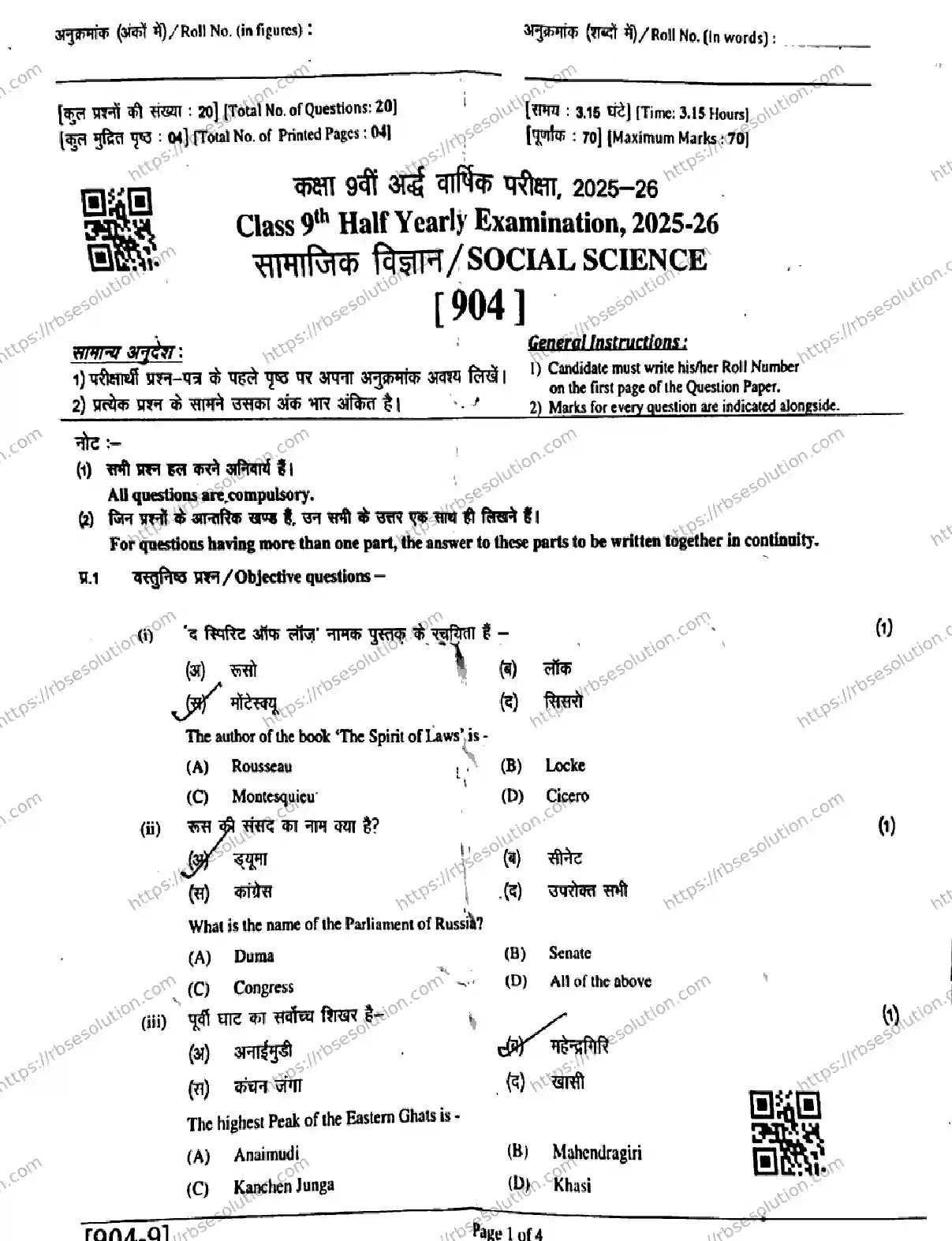 RBSE Class 9th 2026 HALF-YEARLY-SOCIAL-SCIENCE-904 Previous Year Papers 0