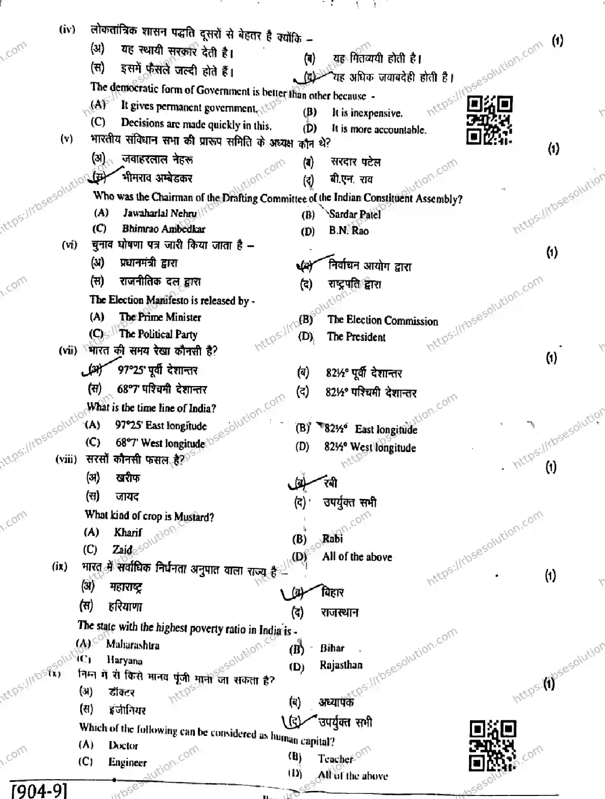 RBSE Class 9th 2026 HALF-YEARLY-SOCIAL-SCIENCE-904 Previous Year Papers 1