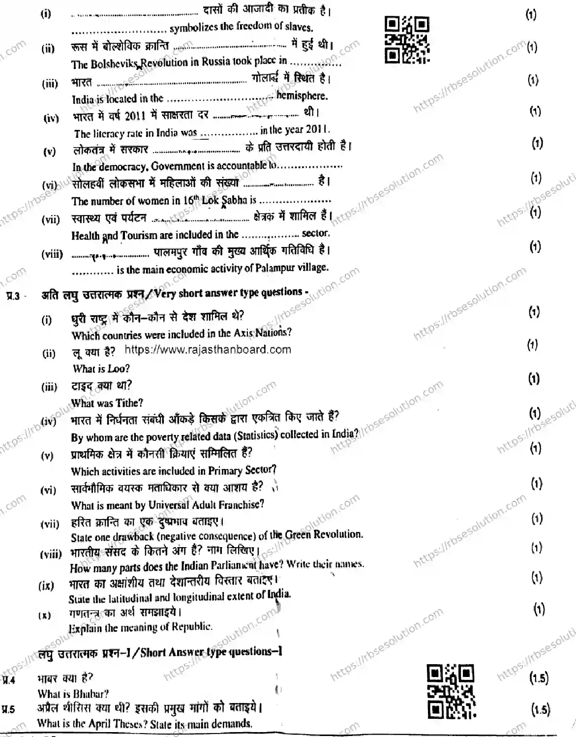 RBSE Class 9th 2026 HALF-YEARLY-SOCIAL-SCIENCE-904 Previous Year Papers 2