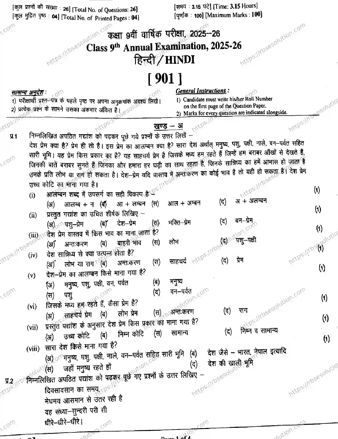 RBSE Class 9th 2026 HINDI-901 Previous Year Papers 0