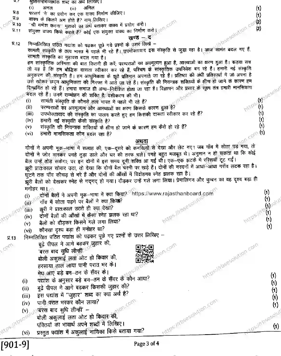 RBSE Class 9th 2026 HINDI-901 Previous Year Papers 2