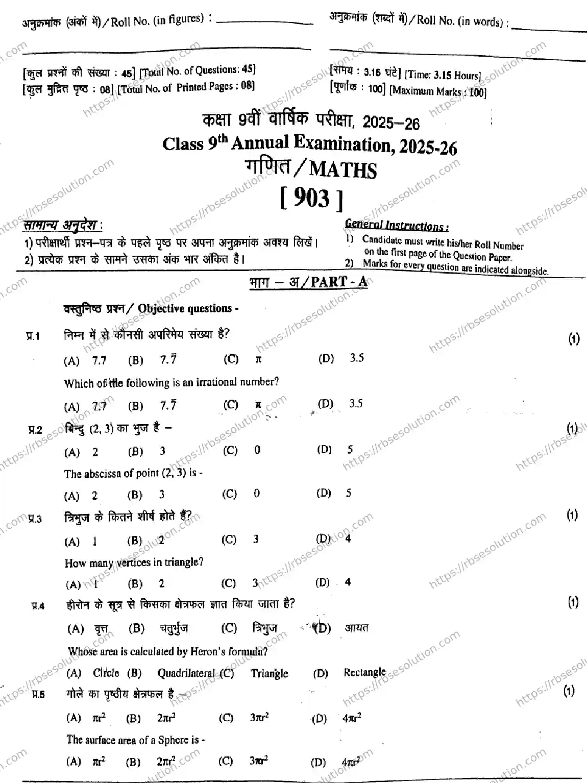 RBSE Class 9th 2026 MATHEMATICS-903 Previous Year Papers 0