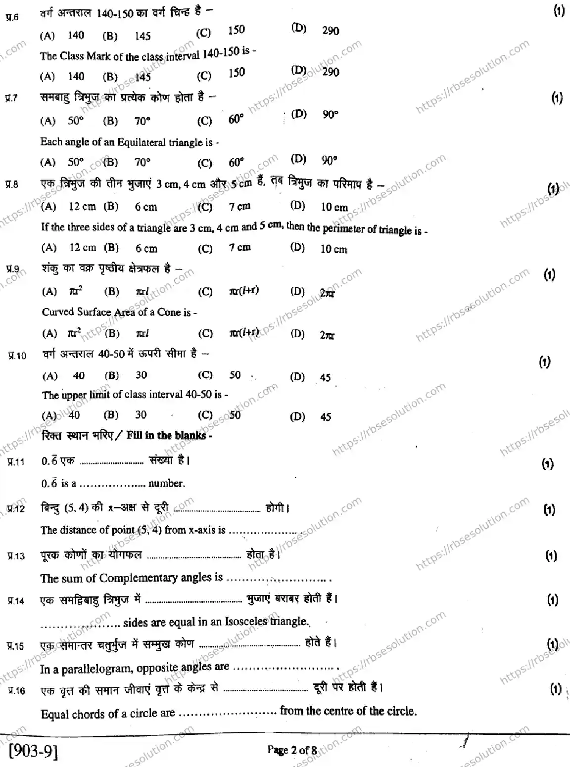 RBSE Class 9th 2026 MATHEMATICS-903 Previous Year Papers 1