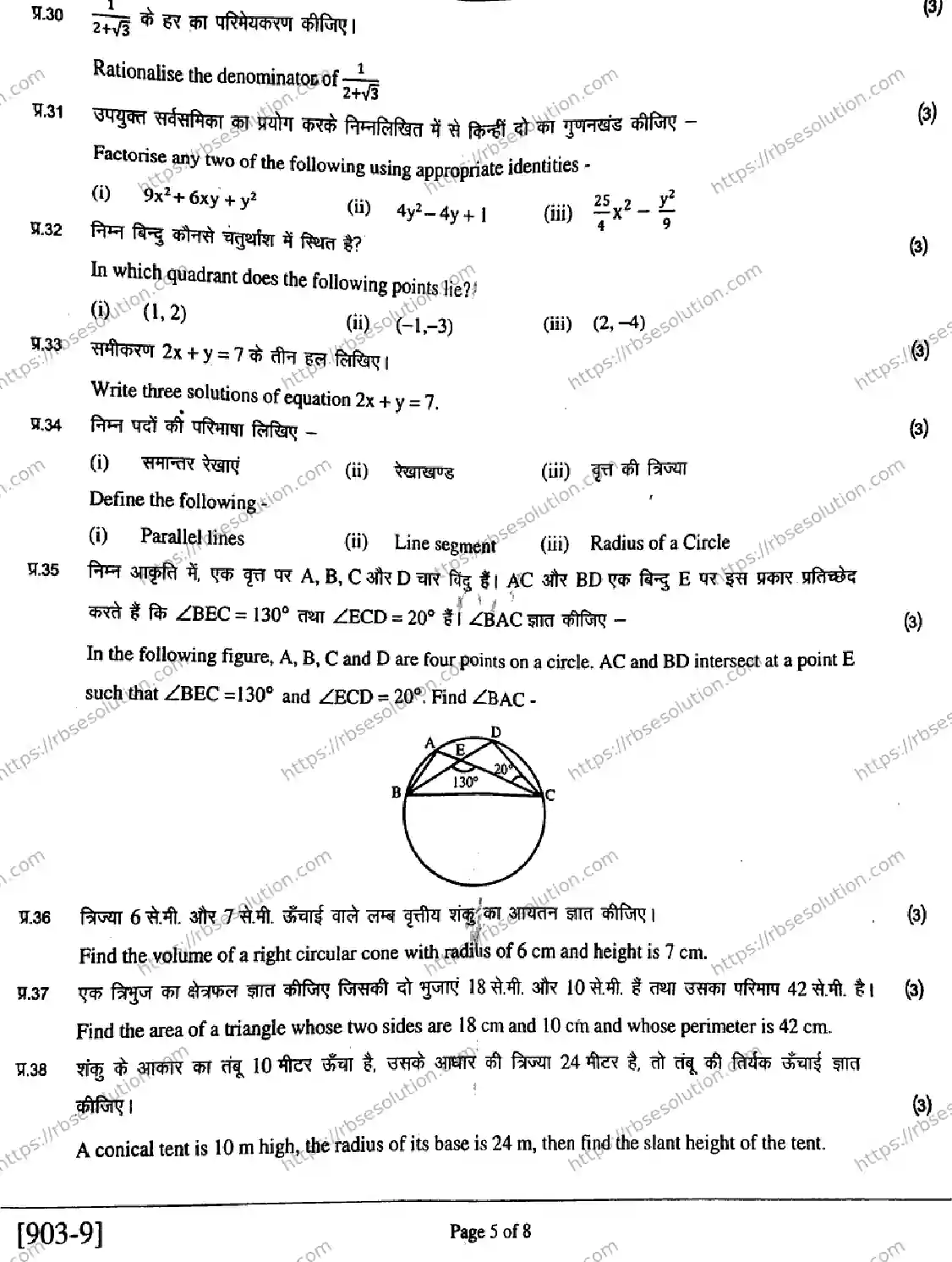 RBSE Class 9th 2026 MATHEMATICS-903 Previous Year Papers 4
